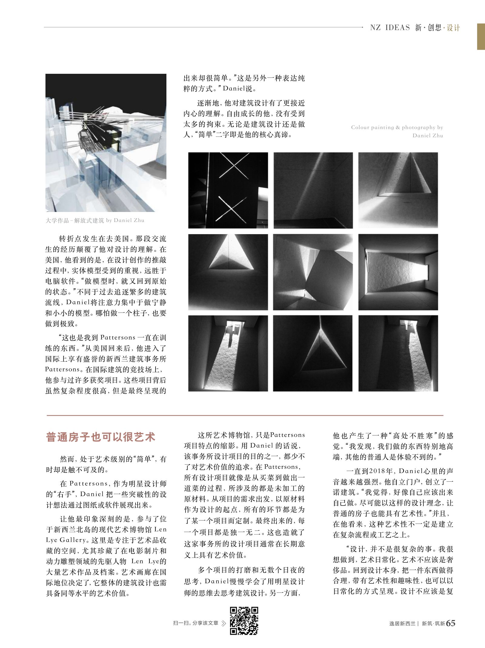 逸居杂志 · 第 14 期原刊第 65 页
