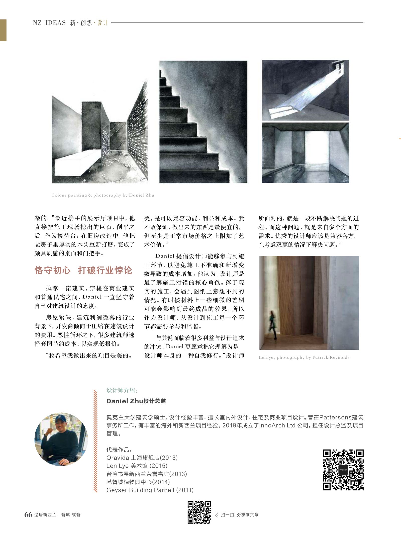 逸居杂志 · 第 14 期原刊第 66 页