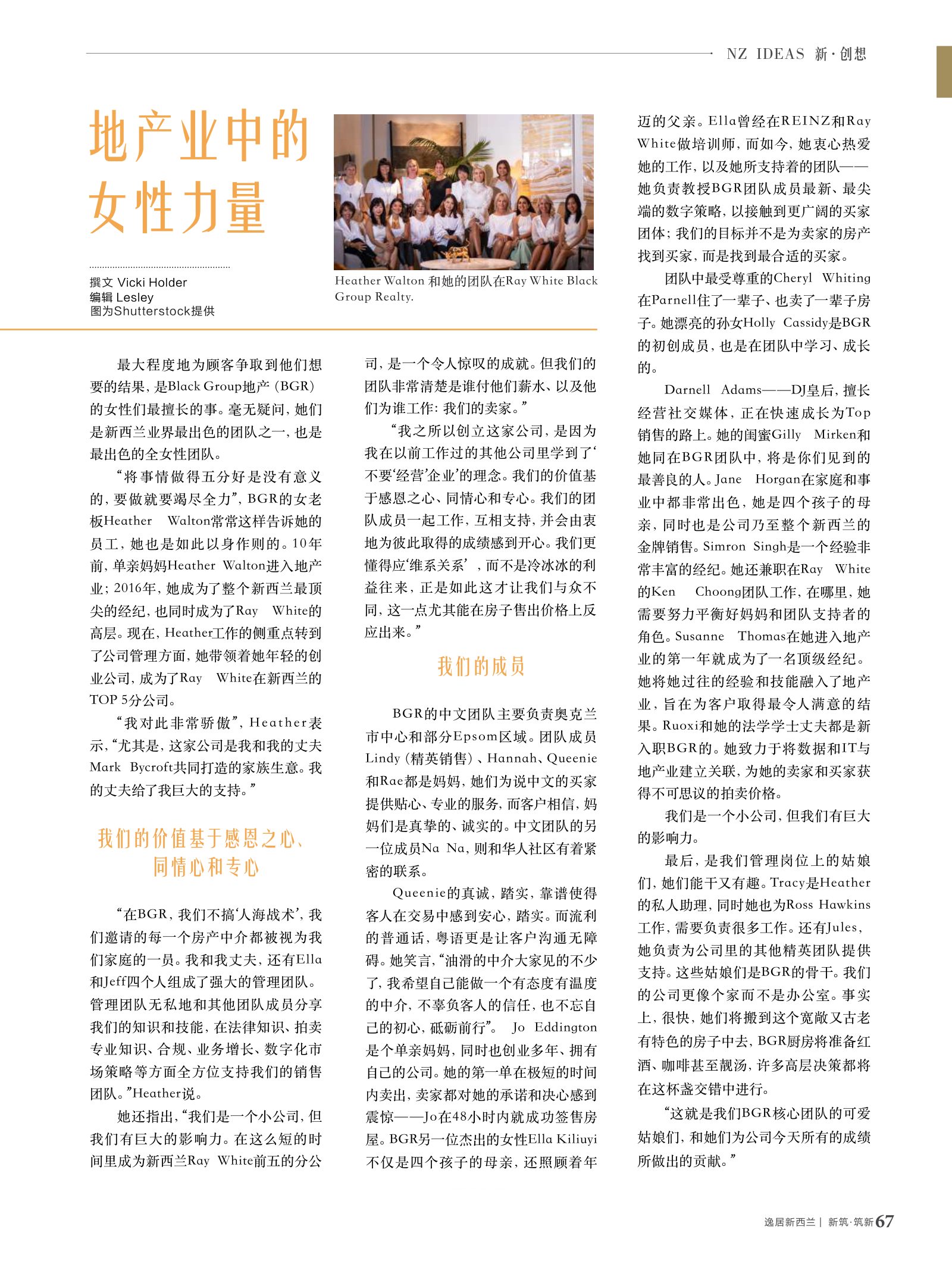 逸居杂志 · 第 14 期原刊第 67 页