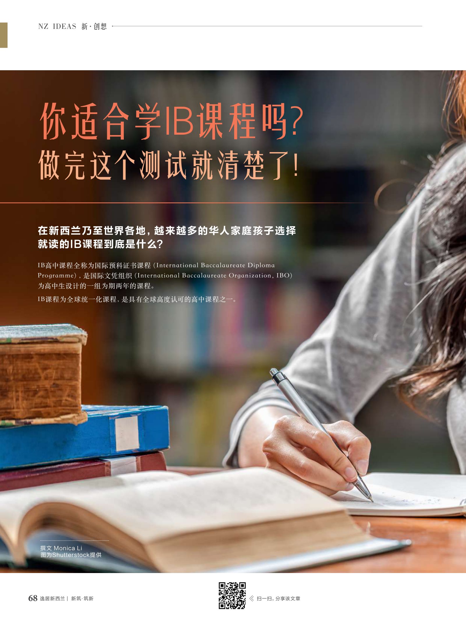 逸居杂志 · 第 14 期原刊第 68 页