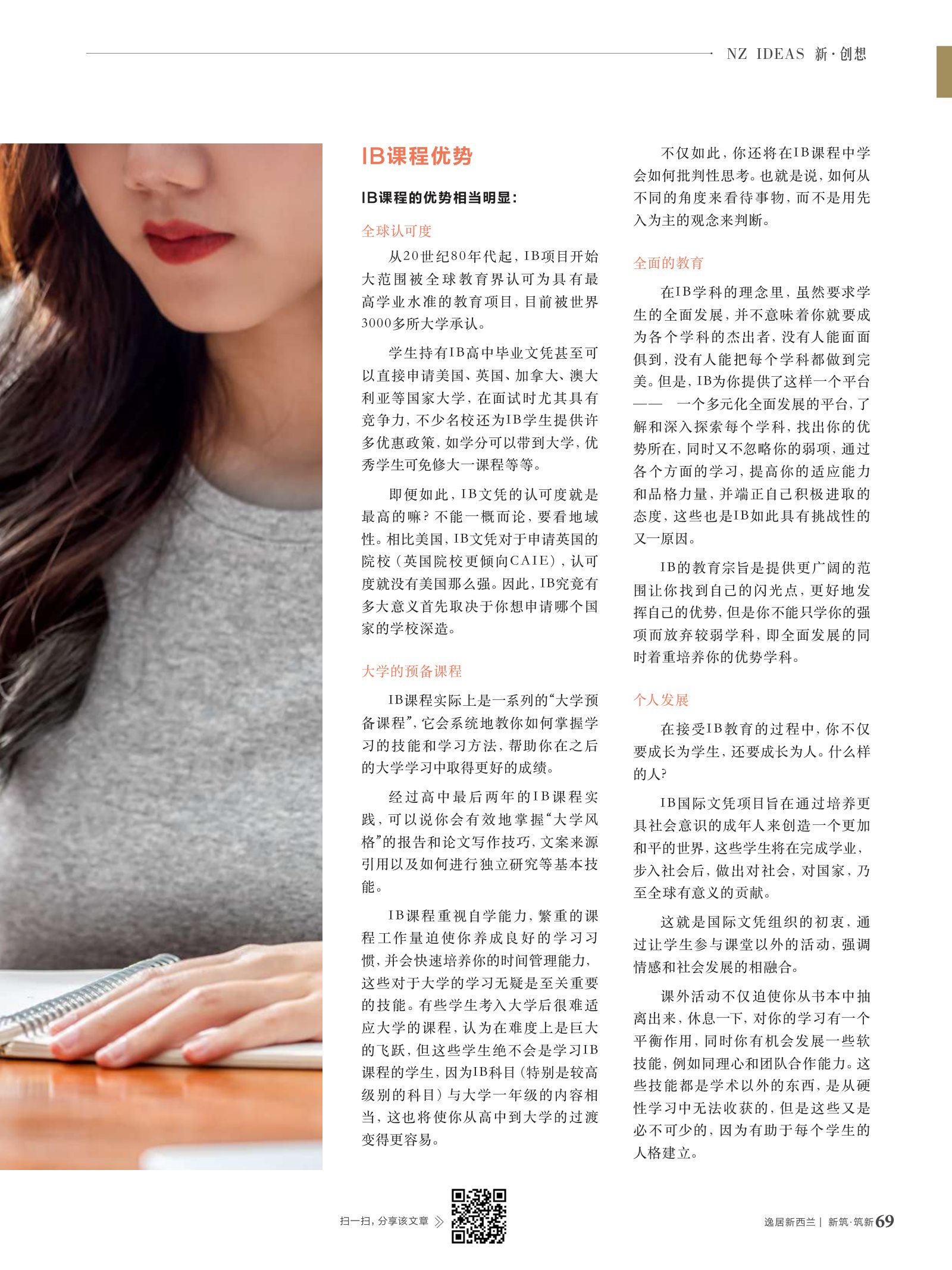 逸居杂志 · 第 14 期原刊第 69 页