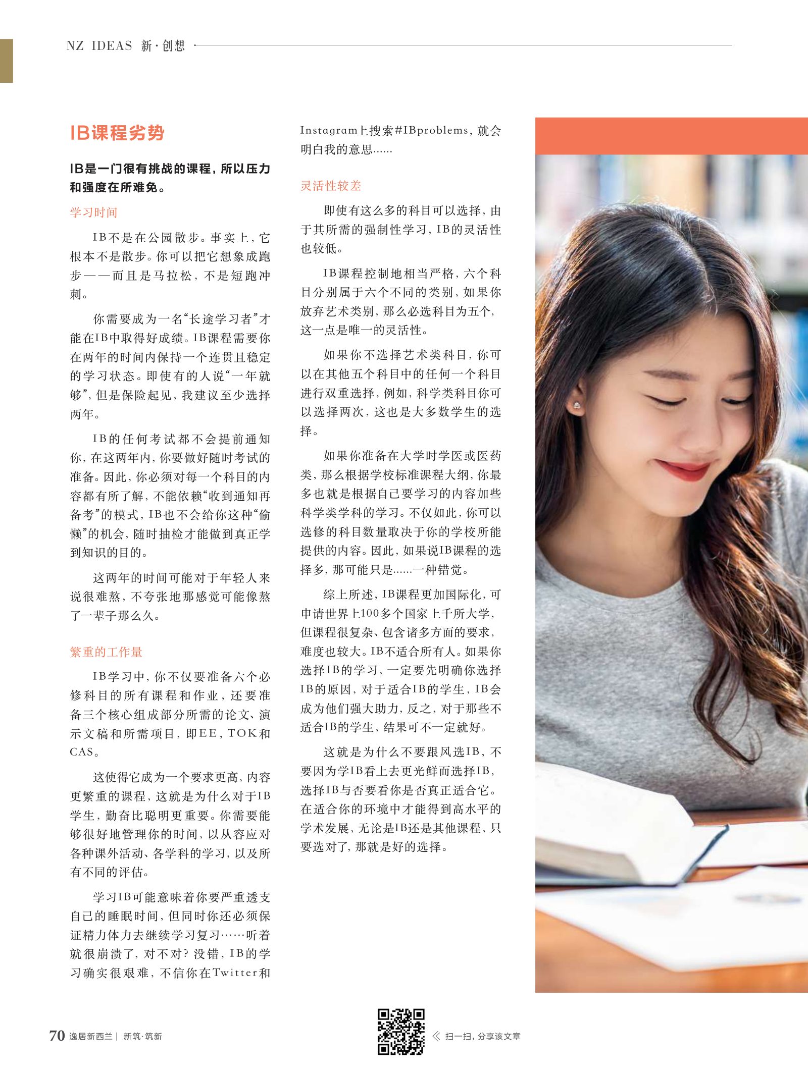 逸居杂志 · 第 14 期原刊第 70 页