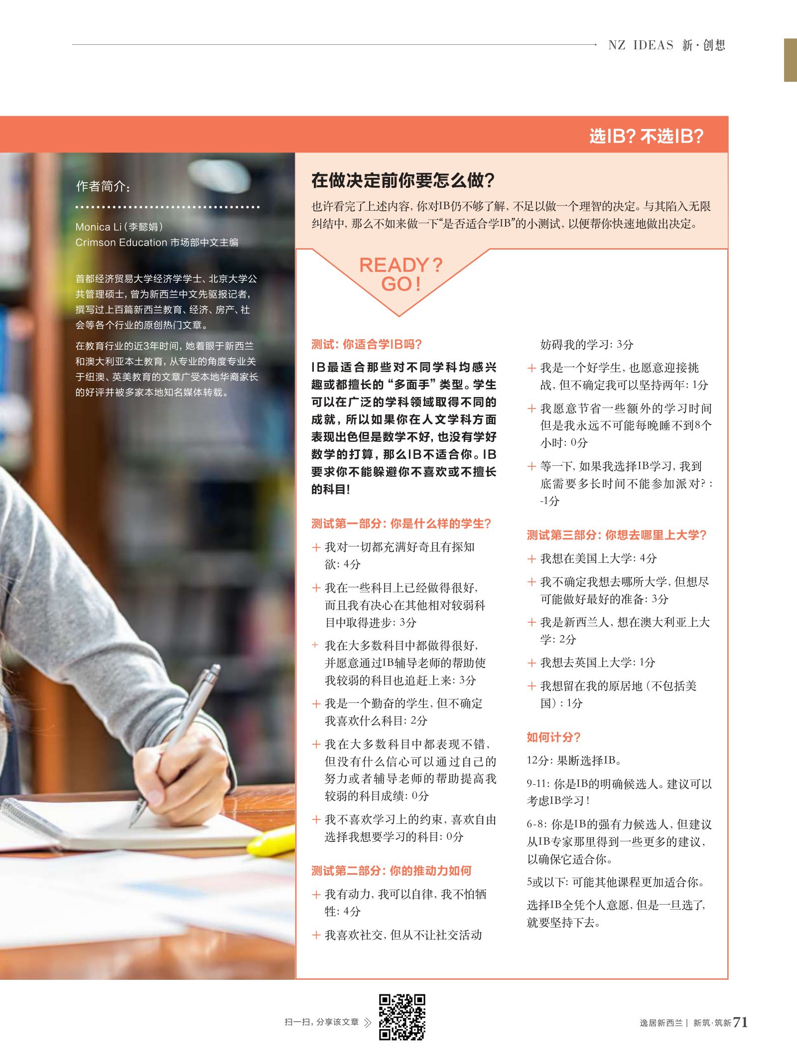 逸居杂志 · 第 14 期原刊第 71 页