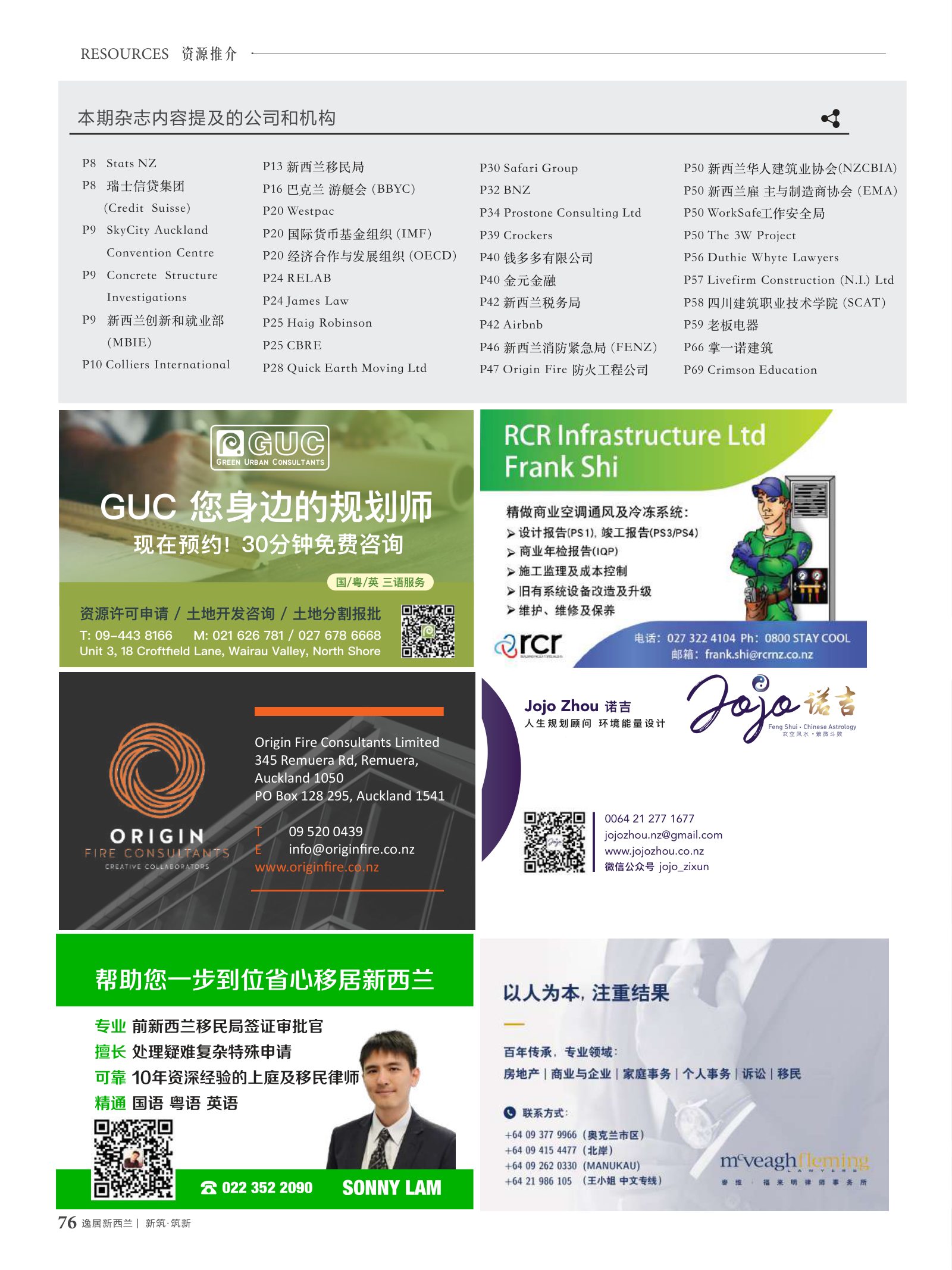 逸居杂志 · 第 14 期原刊第 76 页