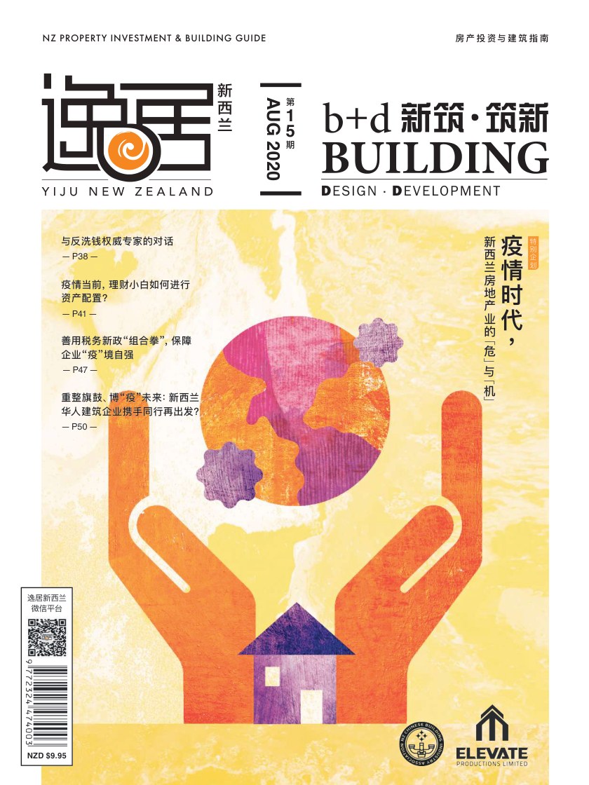 逸居杂志 · 第 15 期封面
