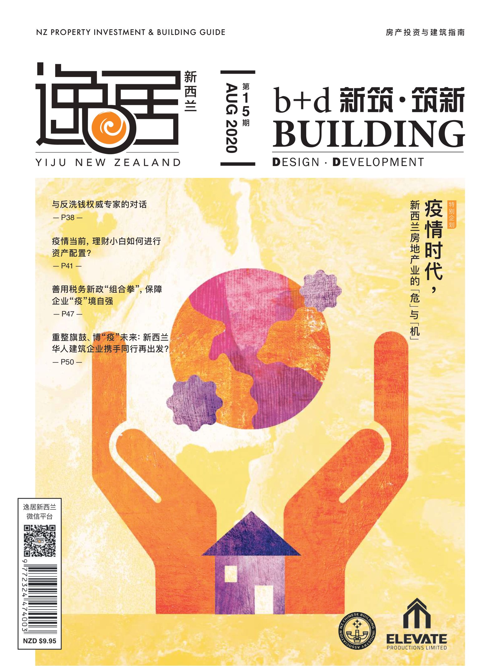 逸居杂志 · 第 15 期原刊第 1 页