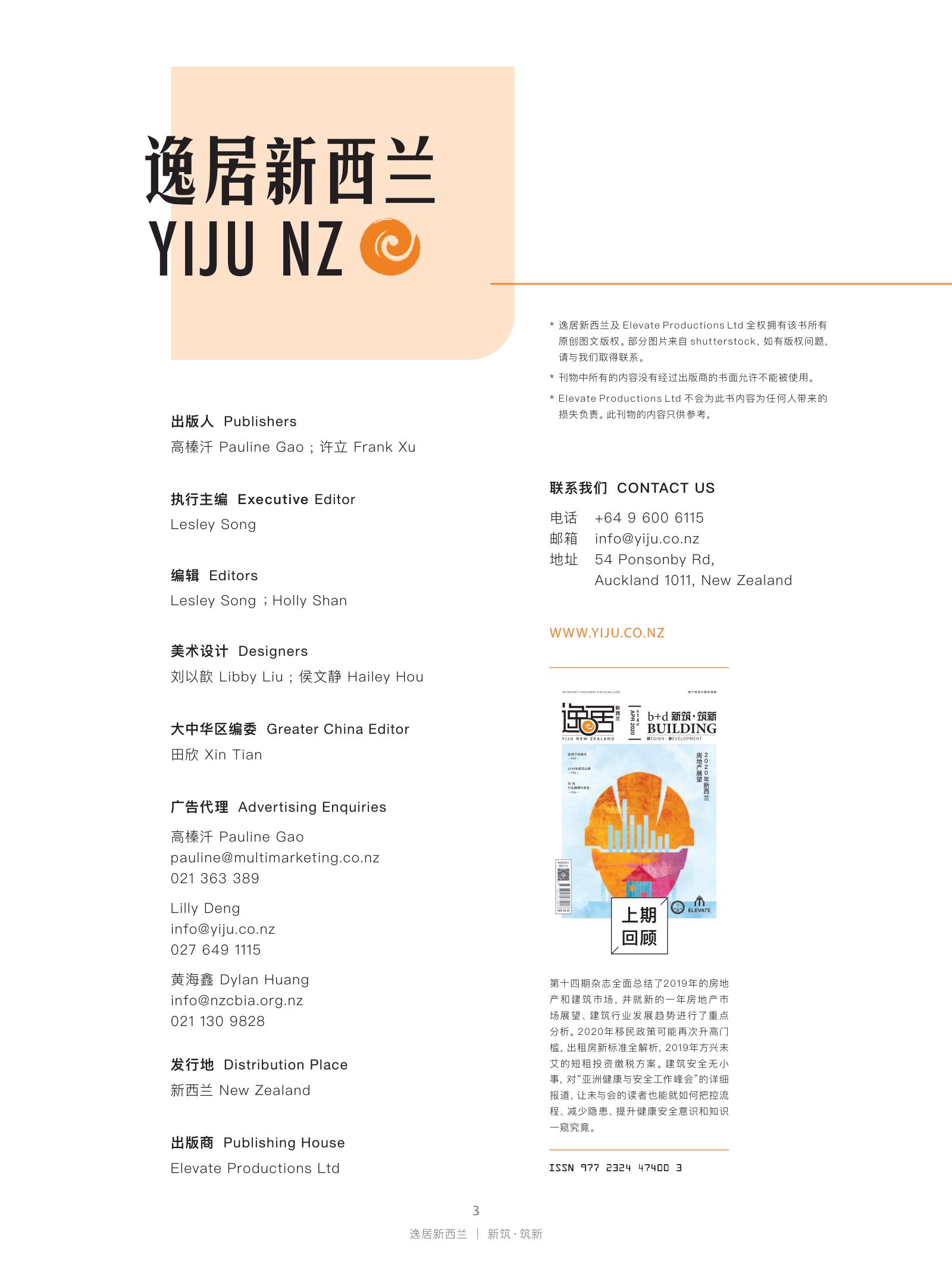逸居杂志 · 第 15 期原刊第 3 页
