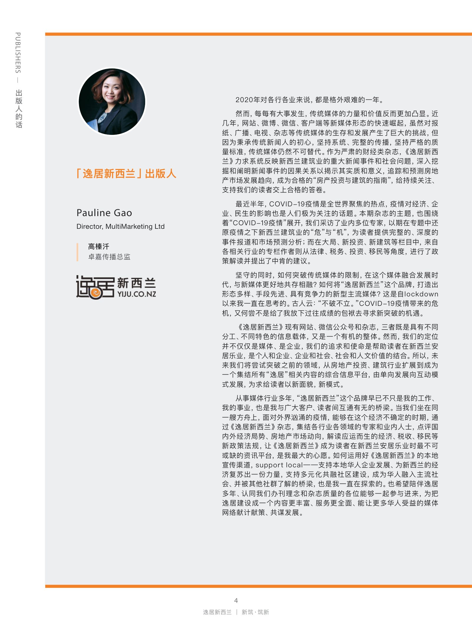 逸居杂志 · 第 15 期原刊第 4 页