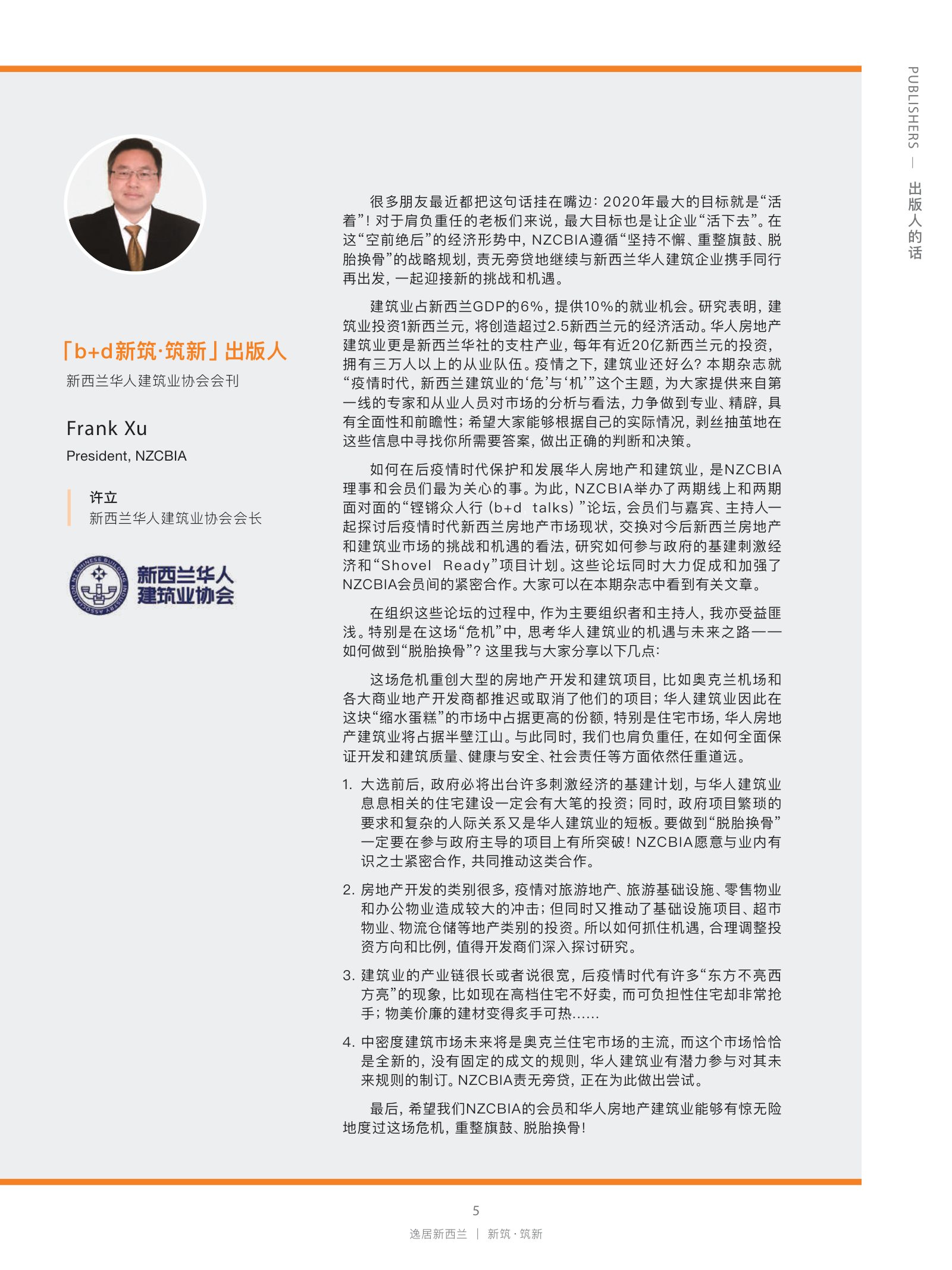 逸居杂志 · 第 15 期原刊第 5 页