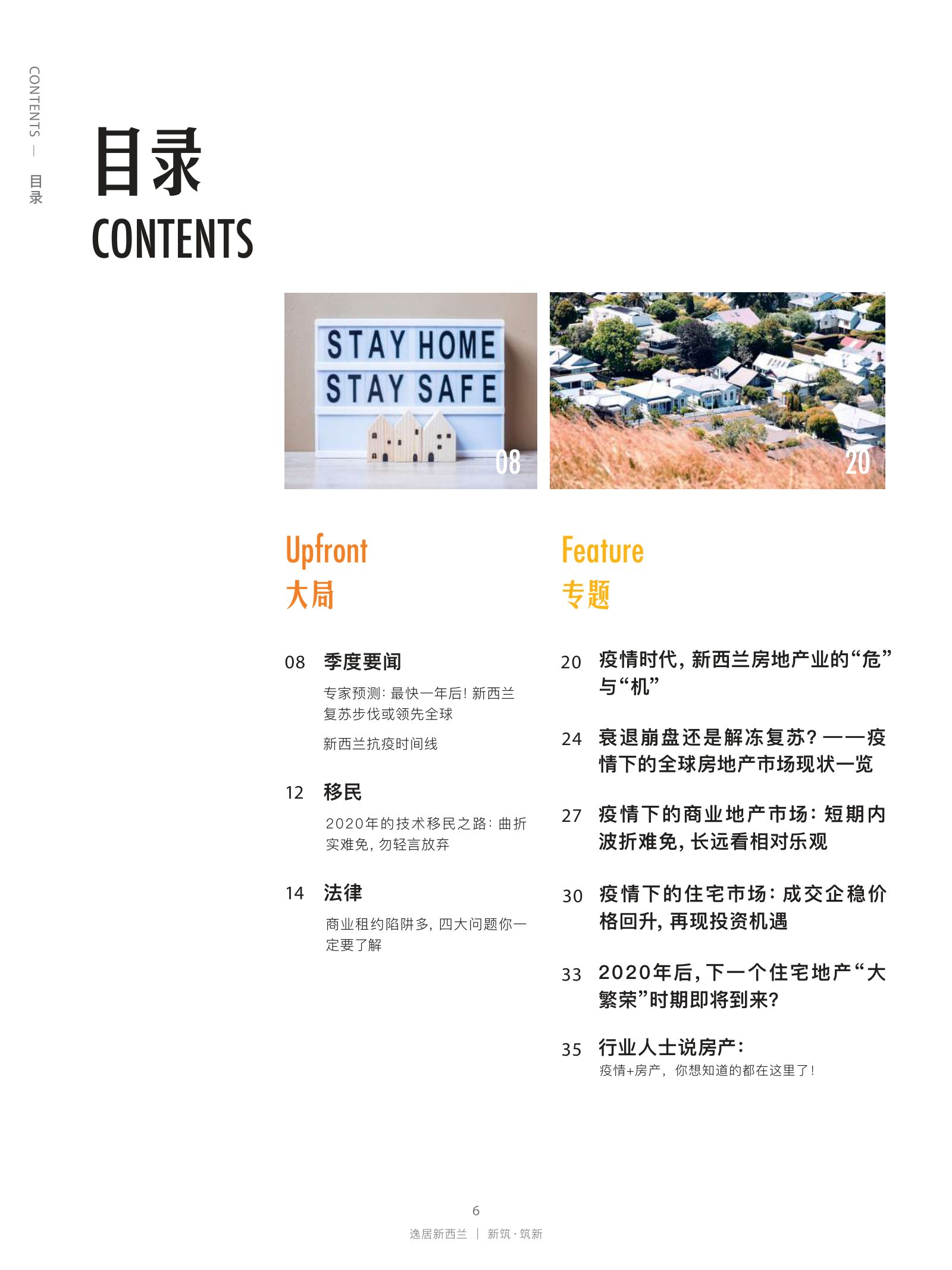 逸居杂志 · 第 15 期原刊第 6 页