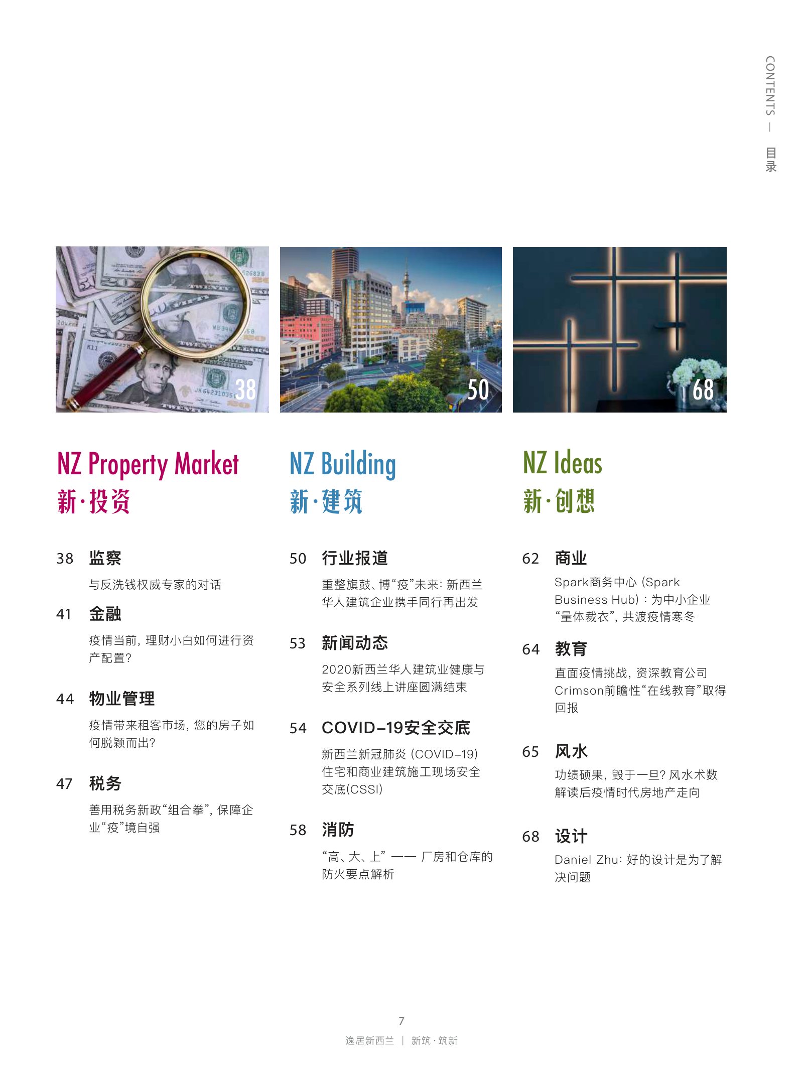 逸居杂志 · 第 15 期原刊第 7 页