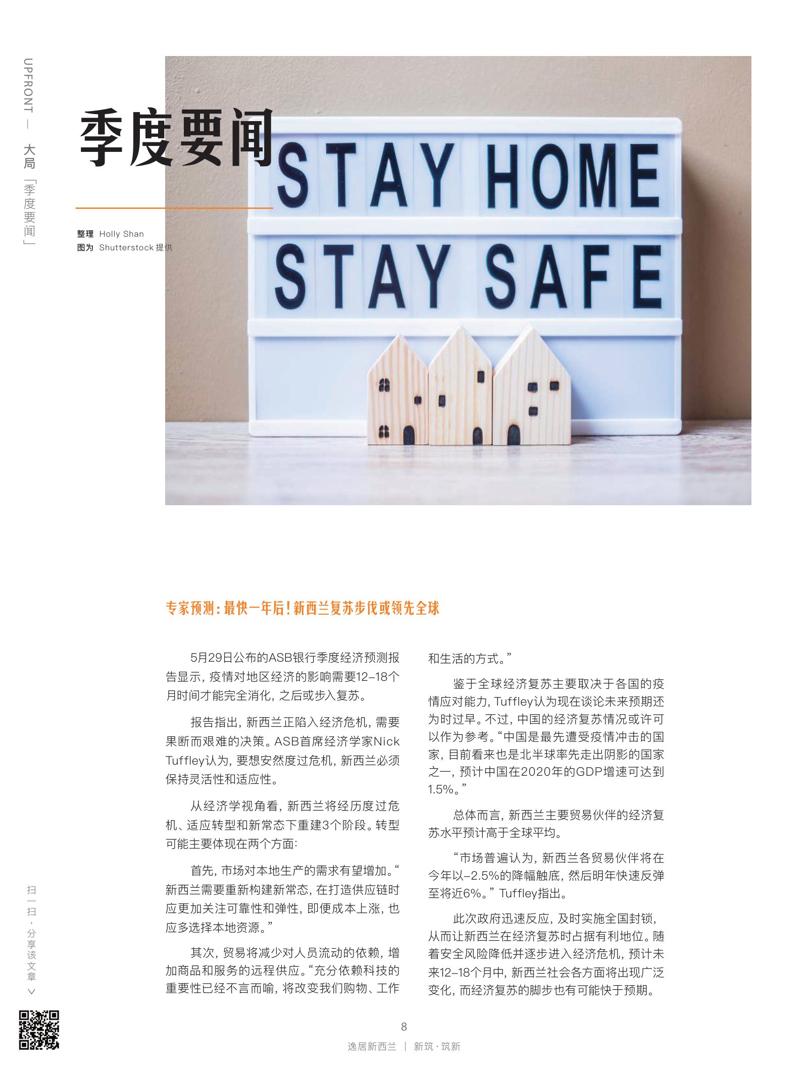 逸居杂志 · 第 15 期原刊第 8 页
