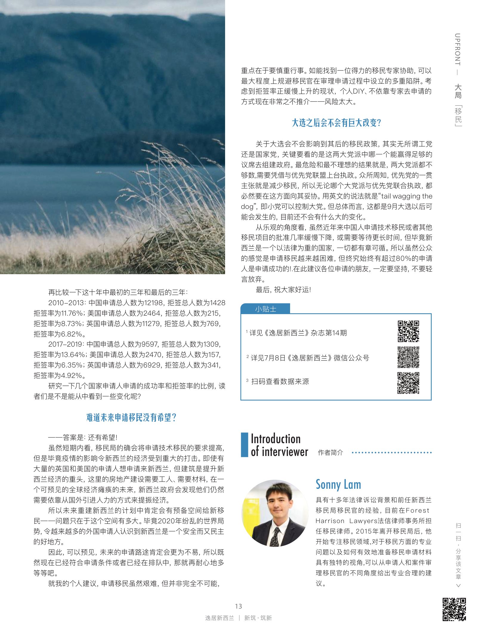 逸居杂志 · 第 15 期原刊第 13 页