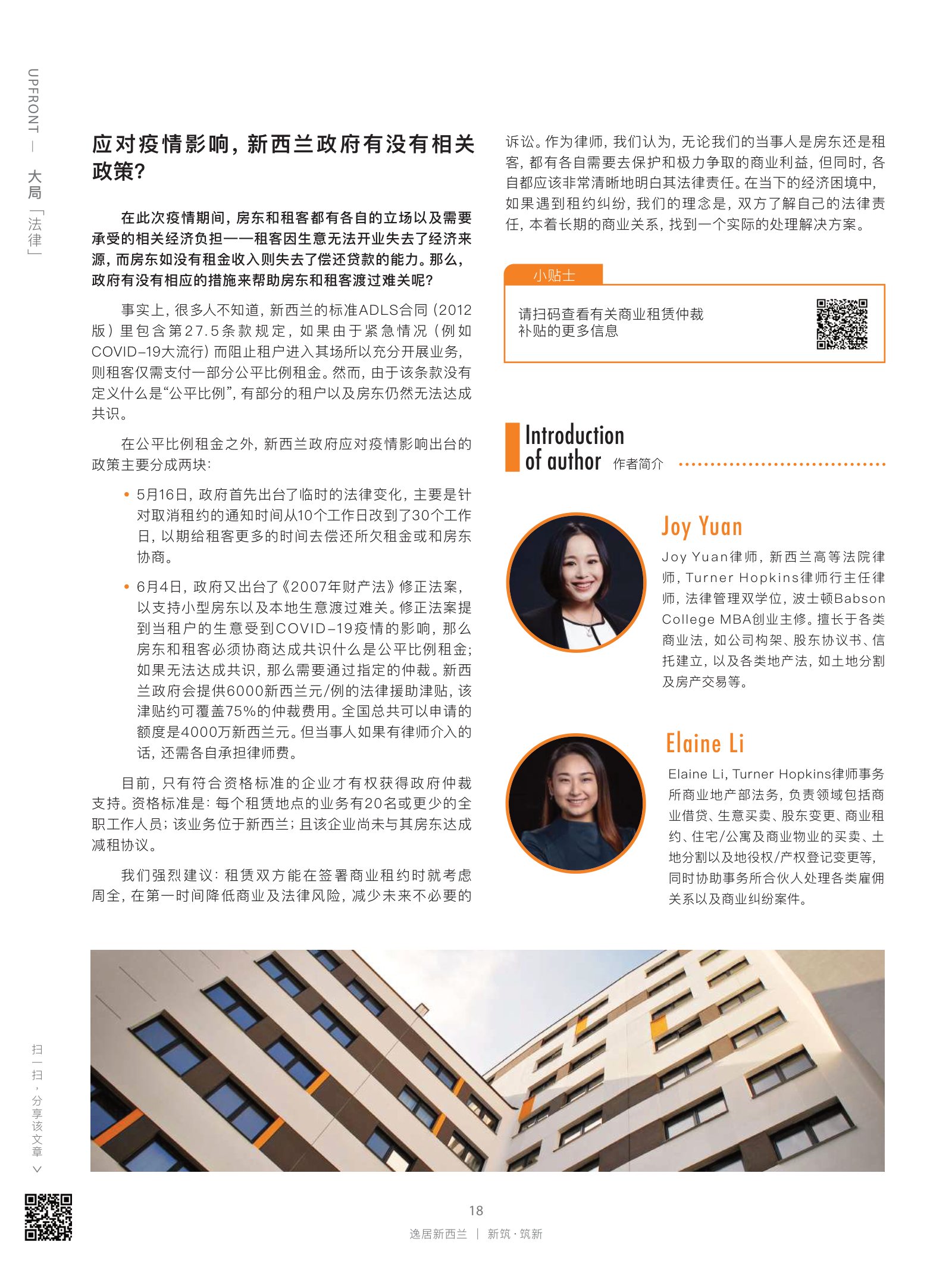逸居杂志 · 第 15 期原刊第 18 页