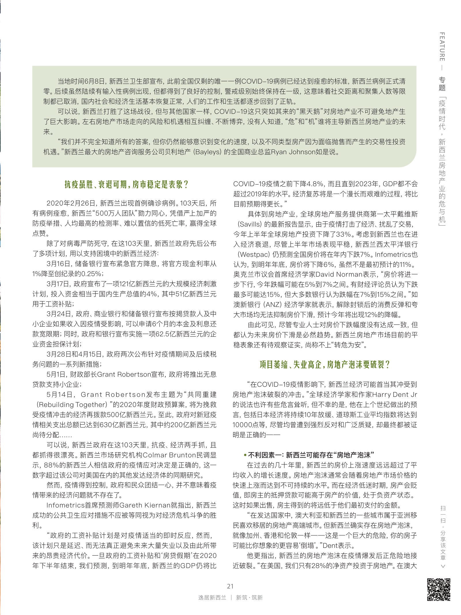 逸居杂志 · 第 15 期原刊第 21 页
