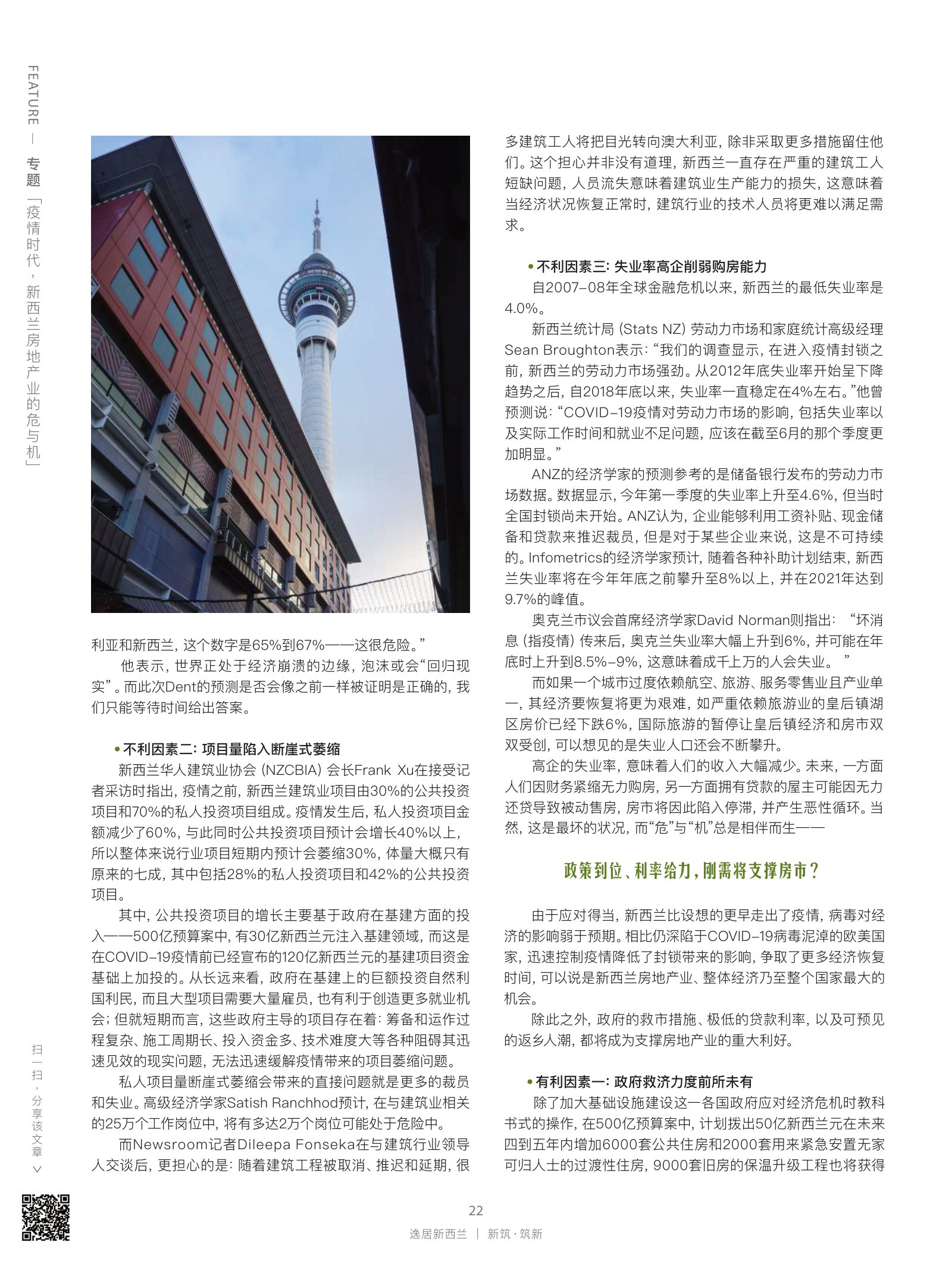 逸居杂志 · 第 15 期原刊第 22 页