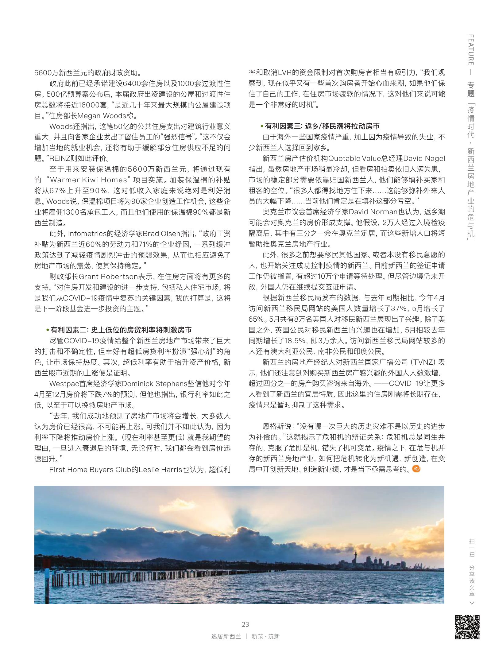 逸居杂志 · 第 15 期原刊第 23 页