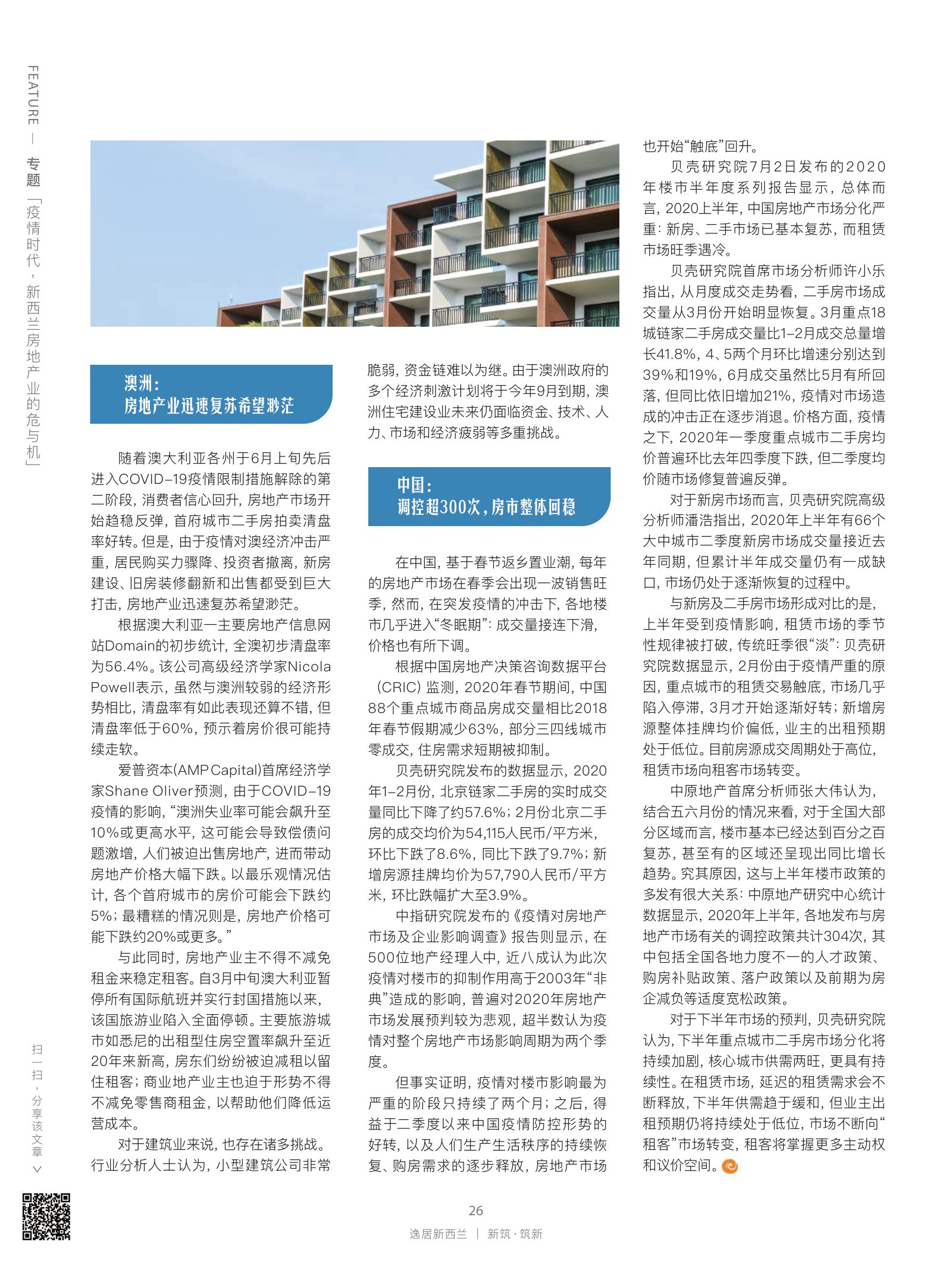 逸居杂志 · 第 15 期原刊第 26 页