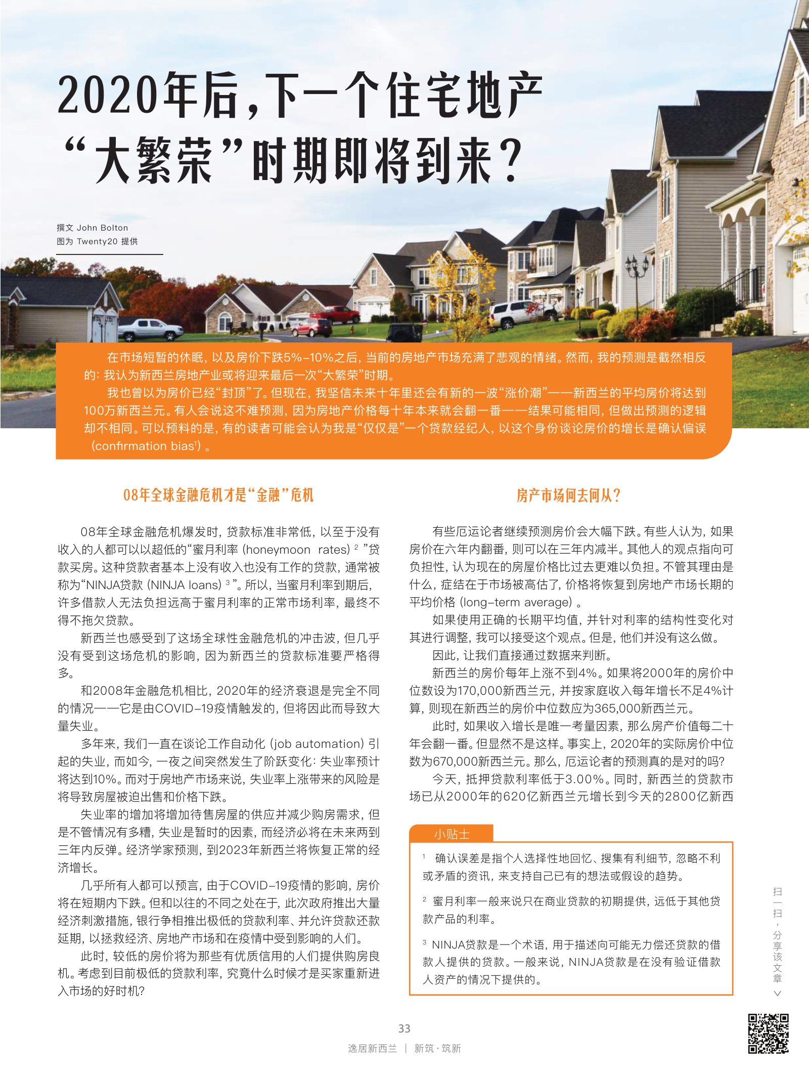 逸居杂志 · 第 15 期原刊第 33 页