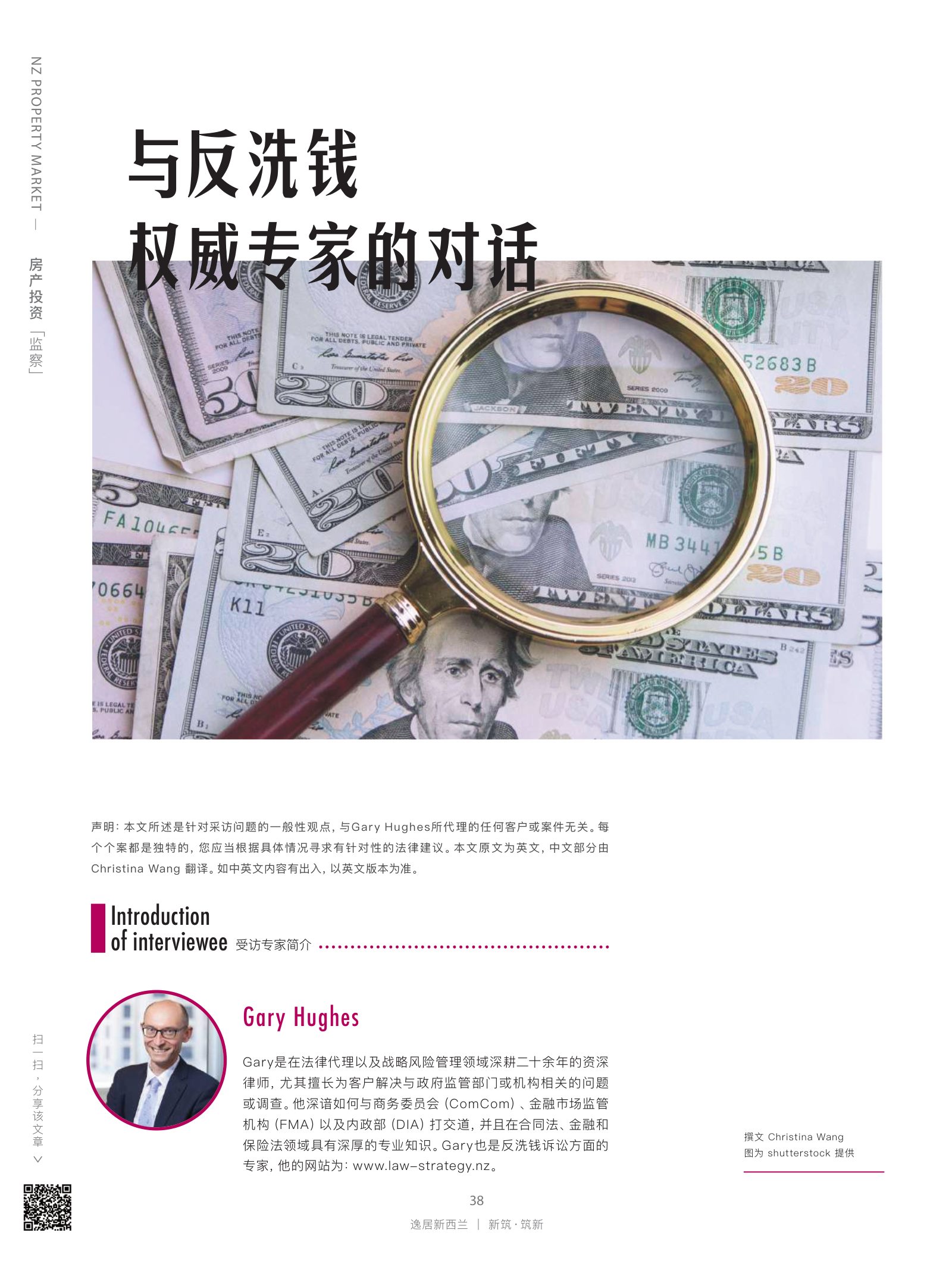 逸居杂志 · 第 15 期原刊第 38 页