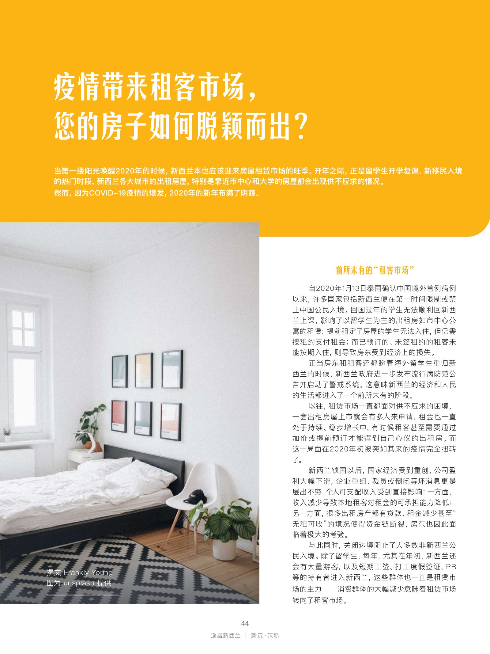 逸居杂志 · 第 15 期原刊第 44 页