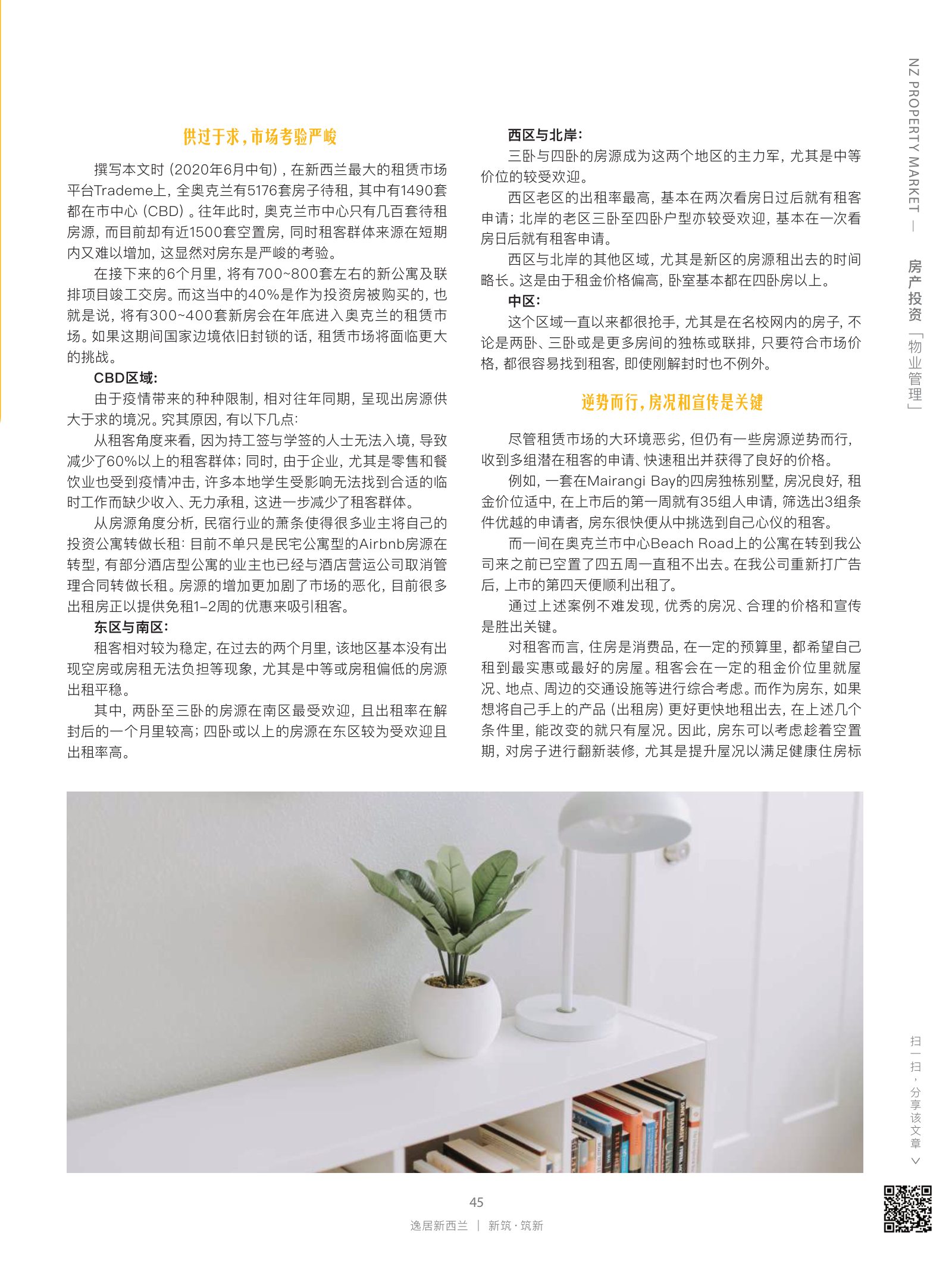 逸居杂志 · 第 15 期原刊第 45 页