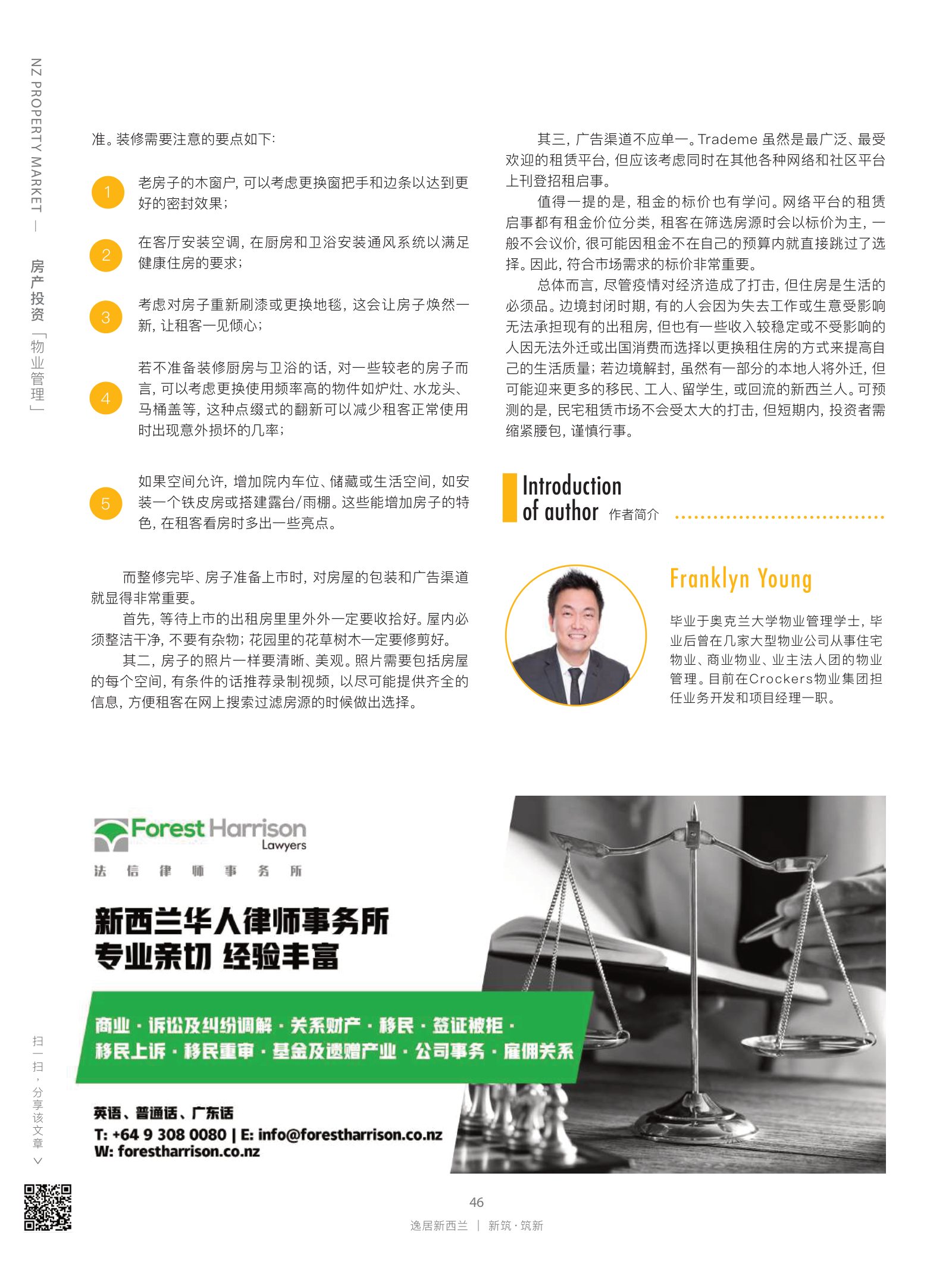 逸居杂志 · 第 15 期原刊第 46 页