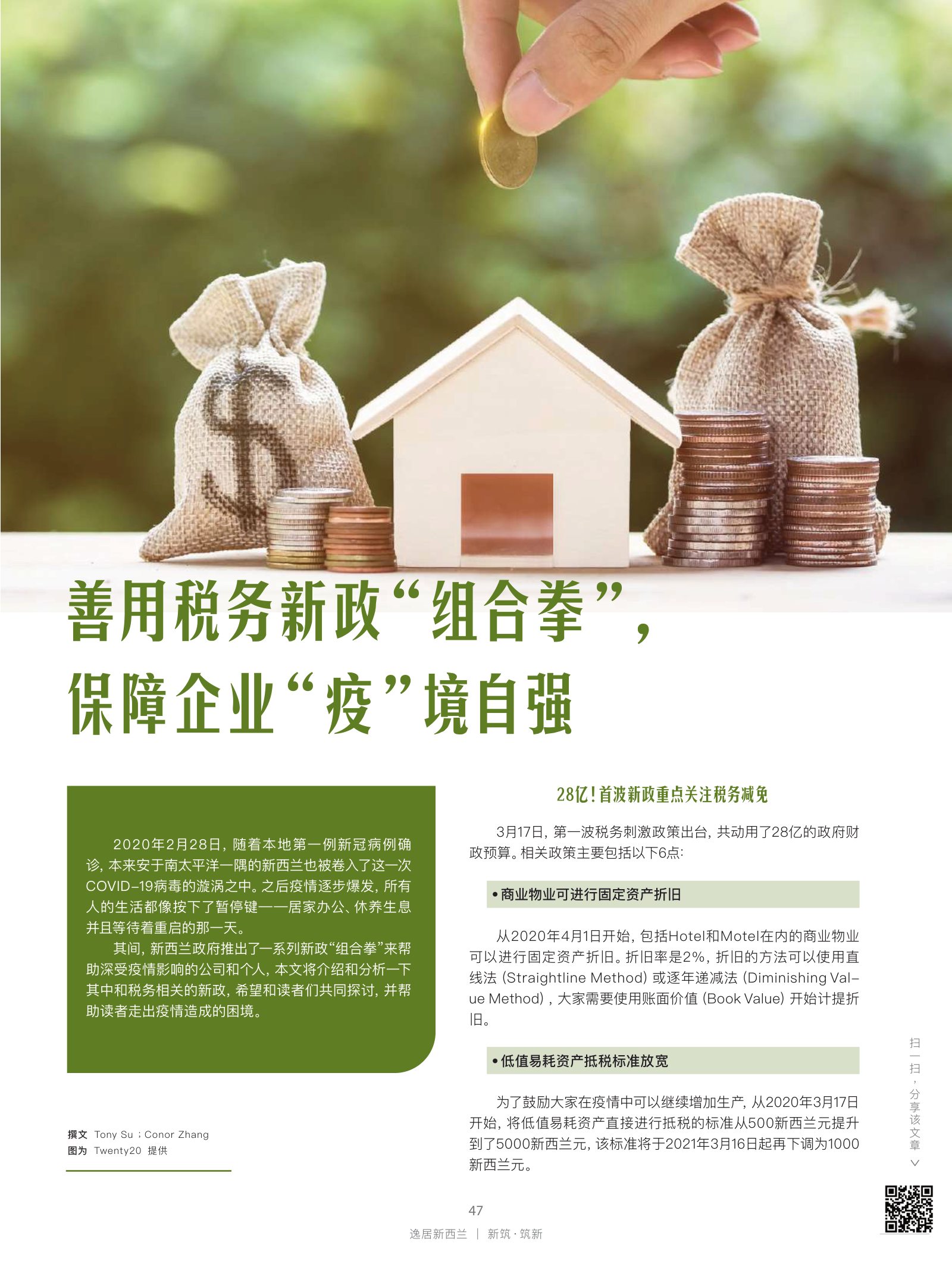 逸居杂志 · 第 15 期原刊第 47 页