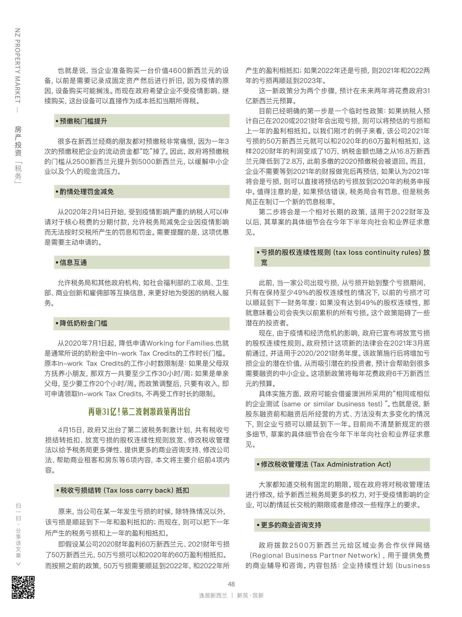 逸居杂志 · 第 15 期原刊第 48 页