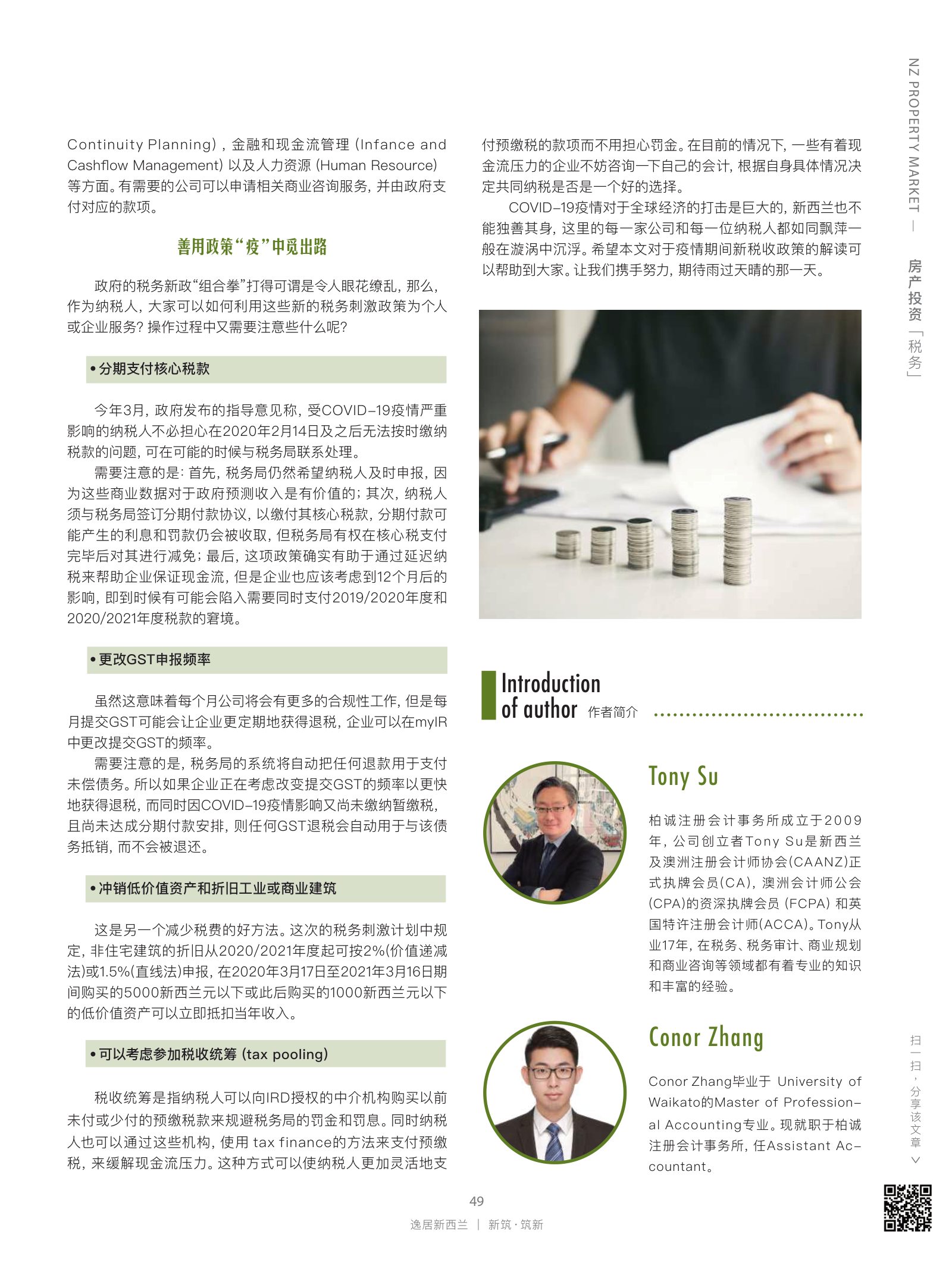 逸居杂志 · 第 15 期原刊第 49 页