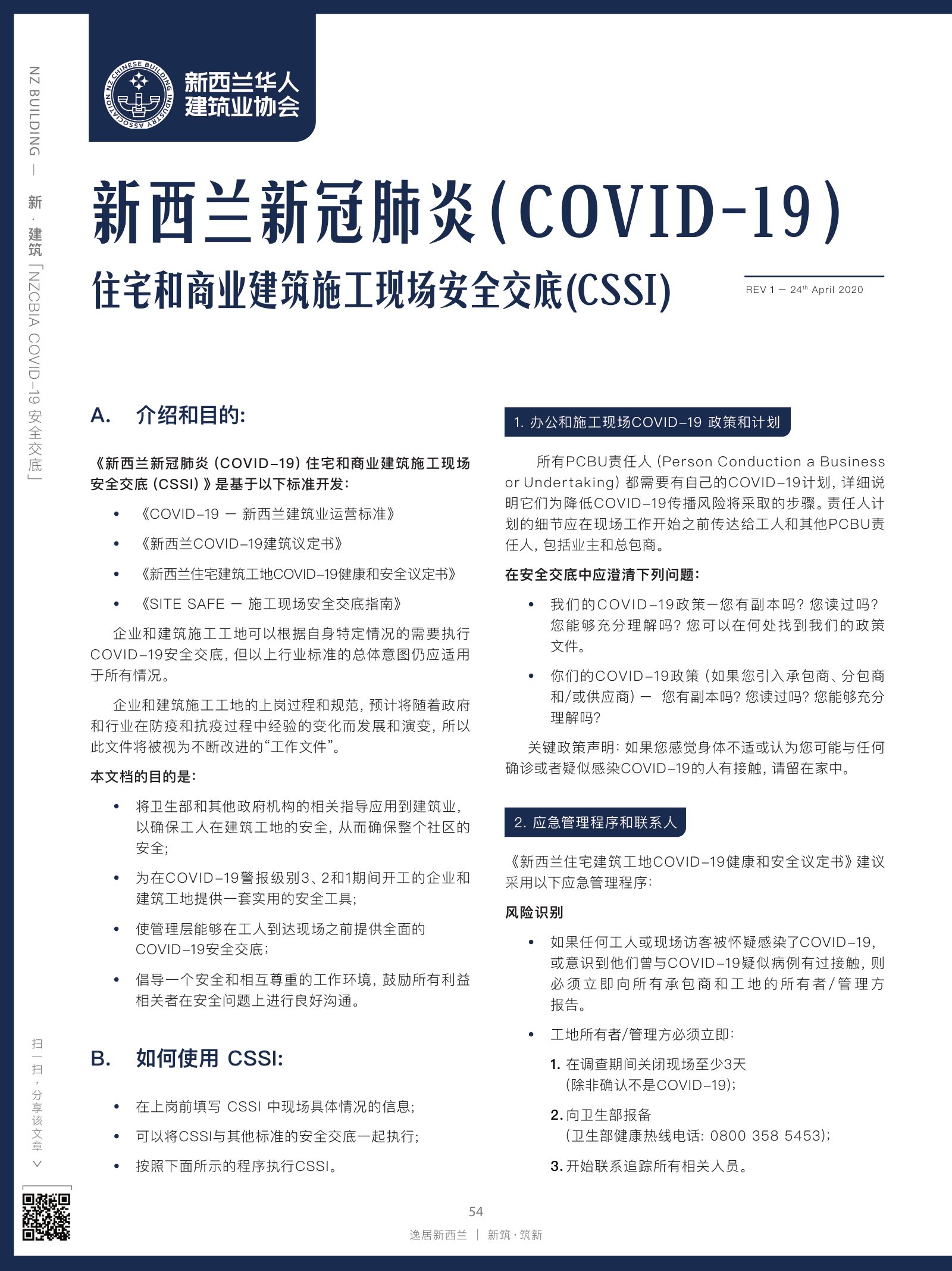 逸居杂志 · 第 15 期原刊第 54 页
