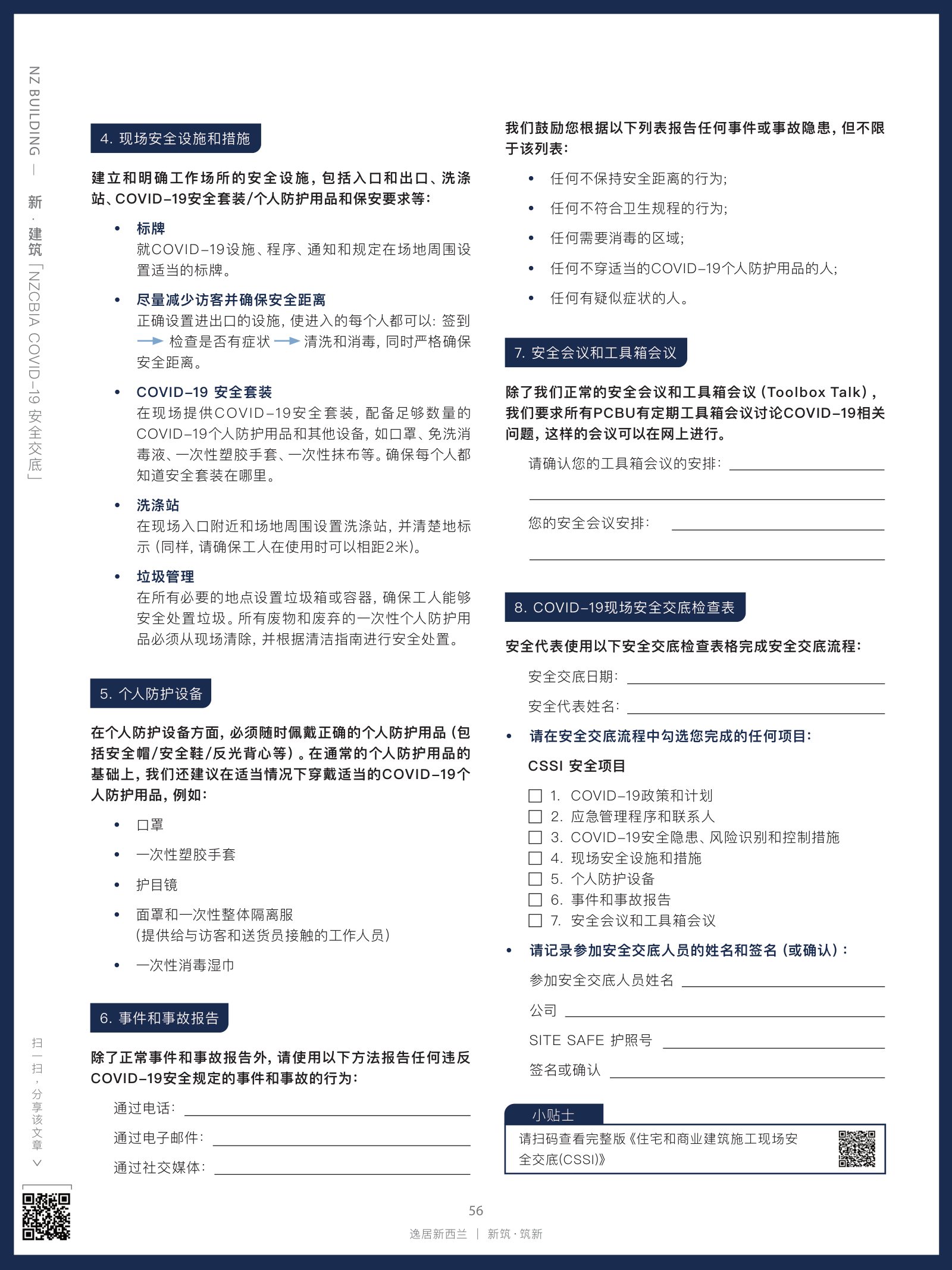 逸居杂志 · 第 15 期原刊第 56 页