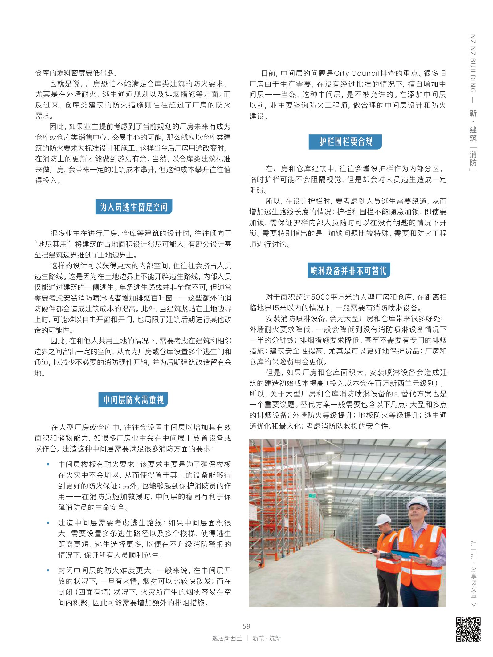 逸居杂志 · 第 15 期原刊第 59 页