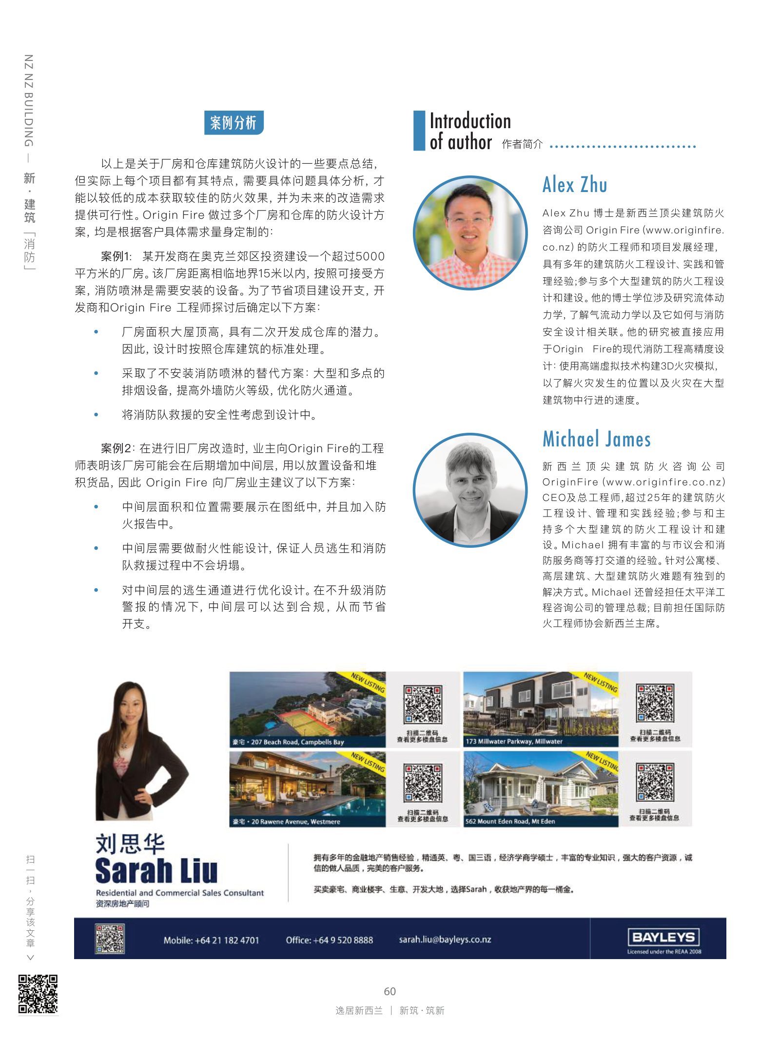 逸居杂志 · 第 15 期原刊第 60 页
