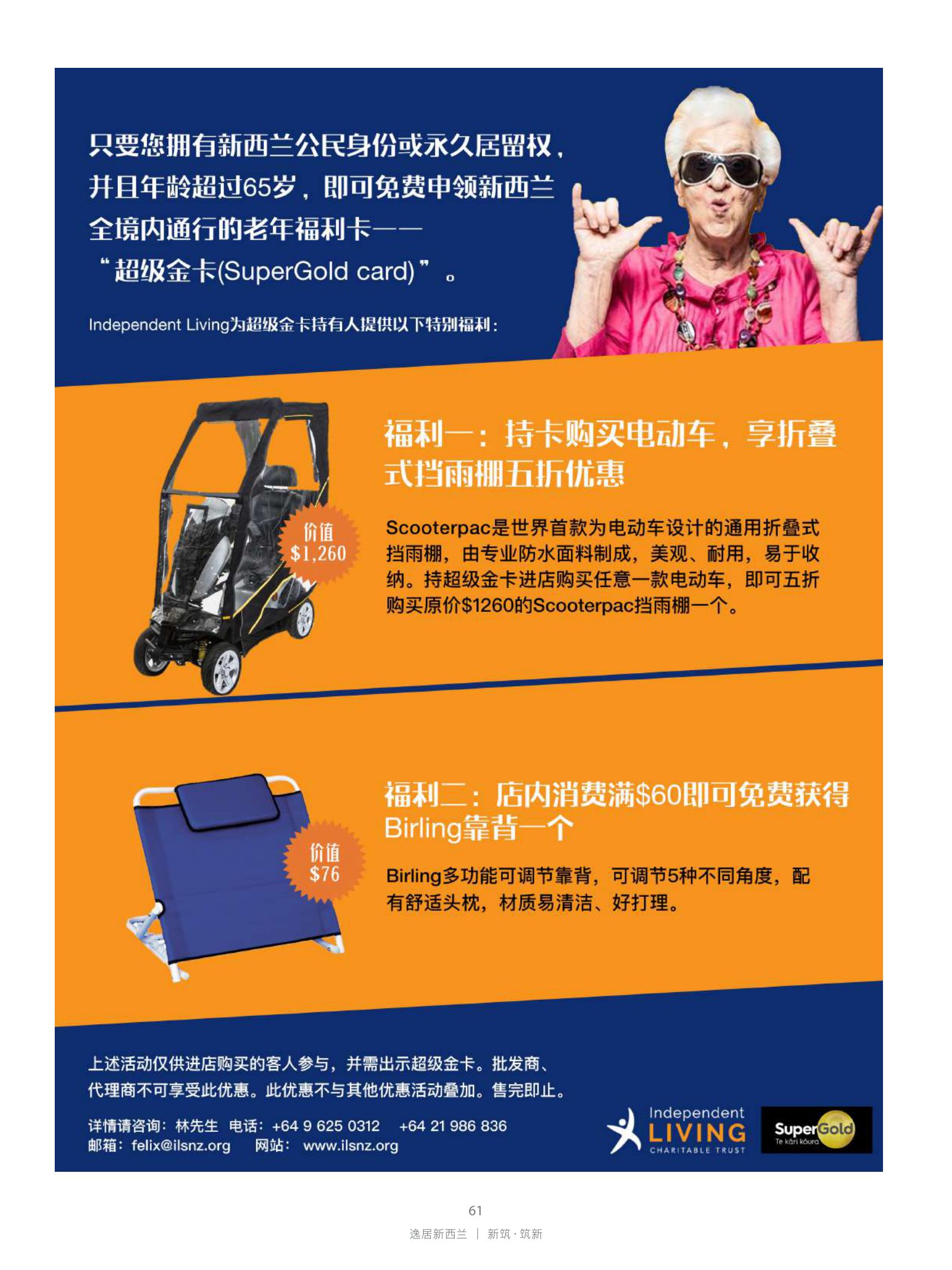 逸居杂志 · 第 15 期原刊第 61 页