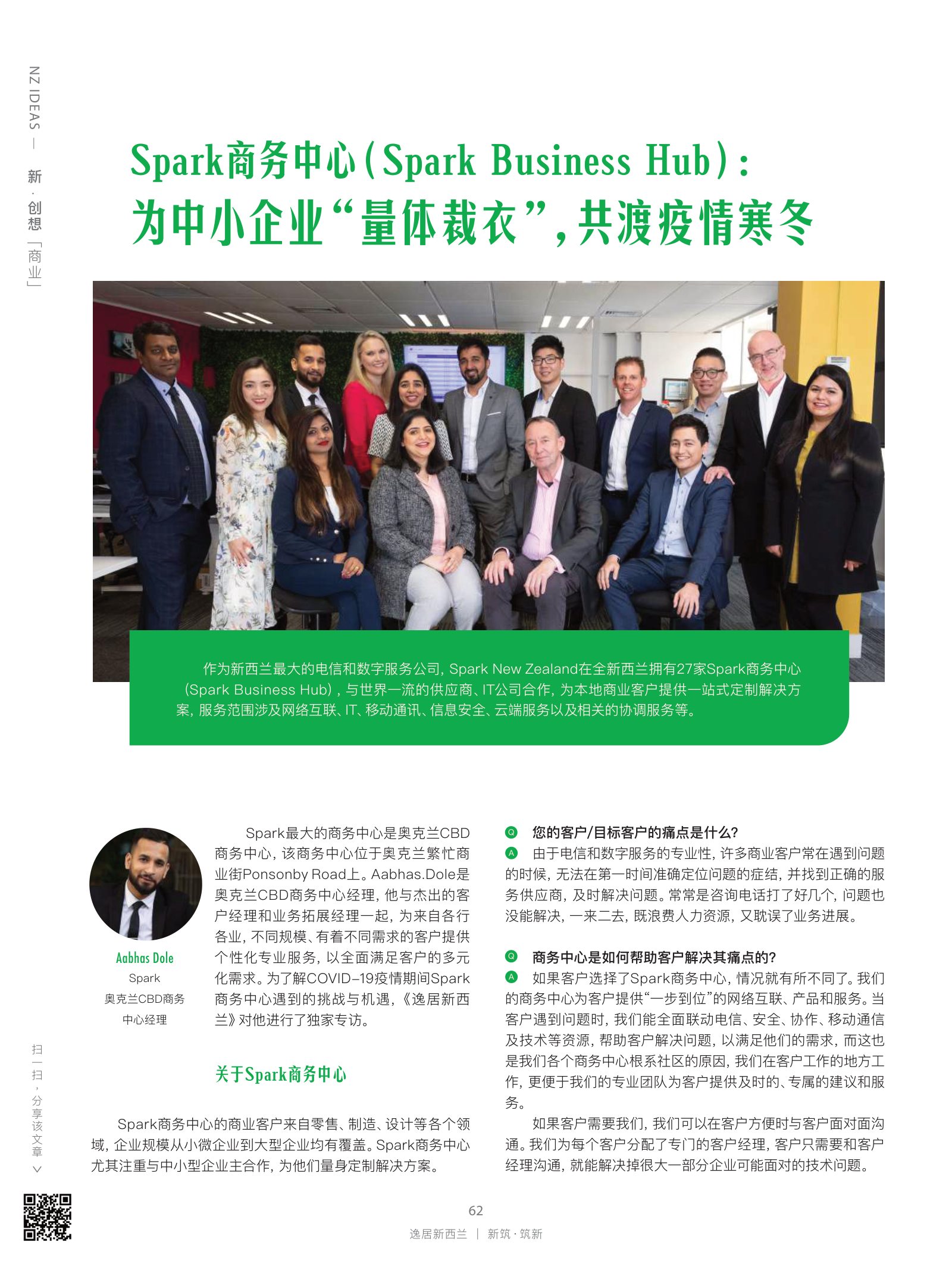 逸居杂志 · 第 15 期原刊第 62 页