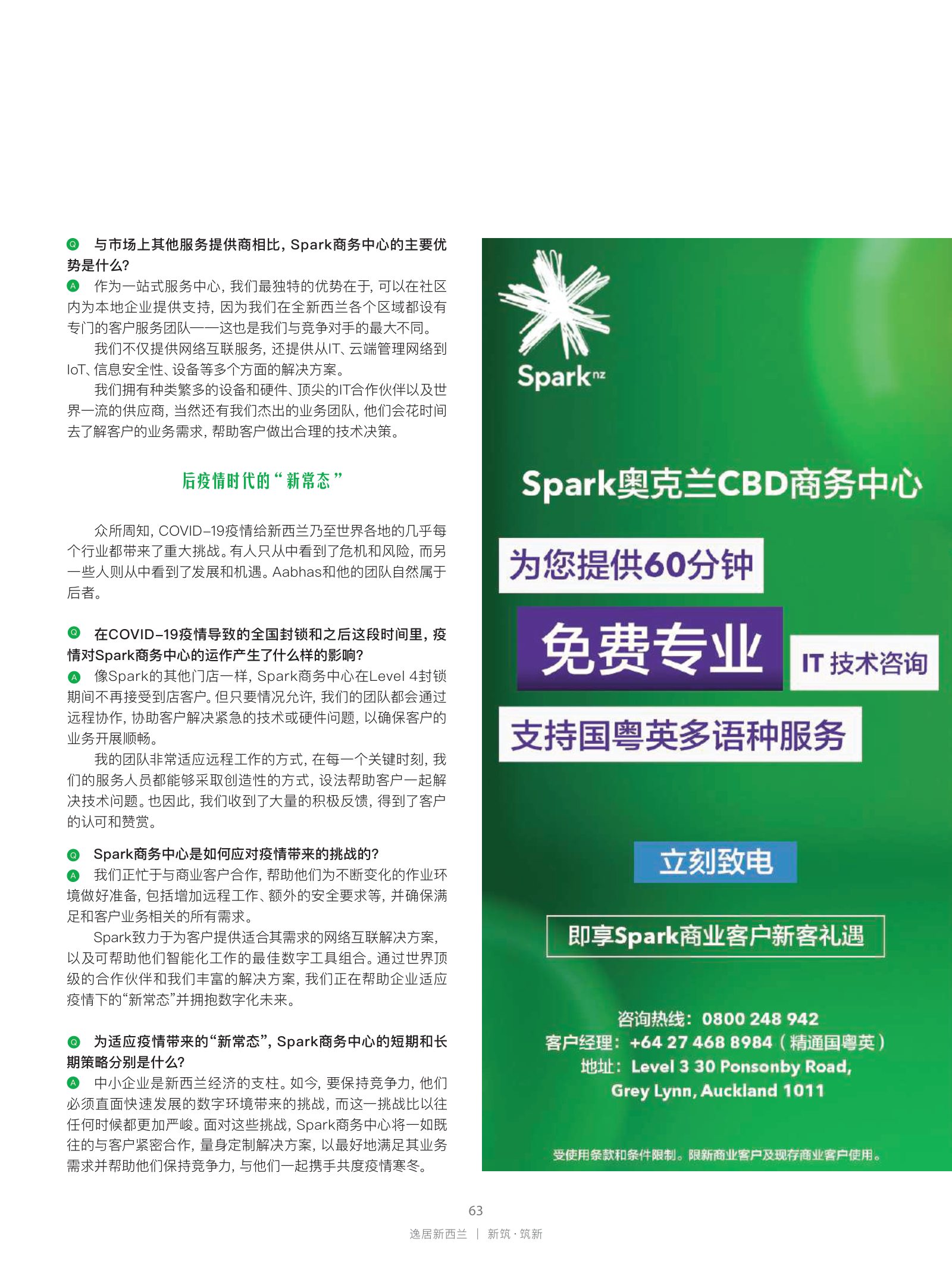 逸居杂志 · 第 15 期原刊第 63 页