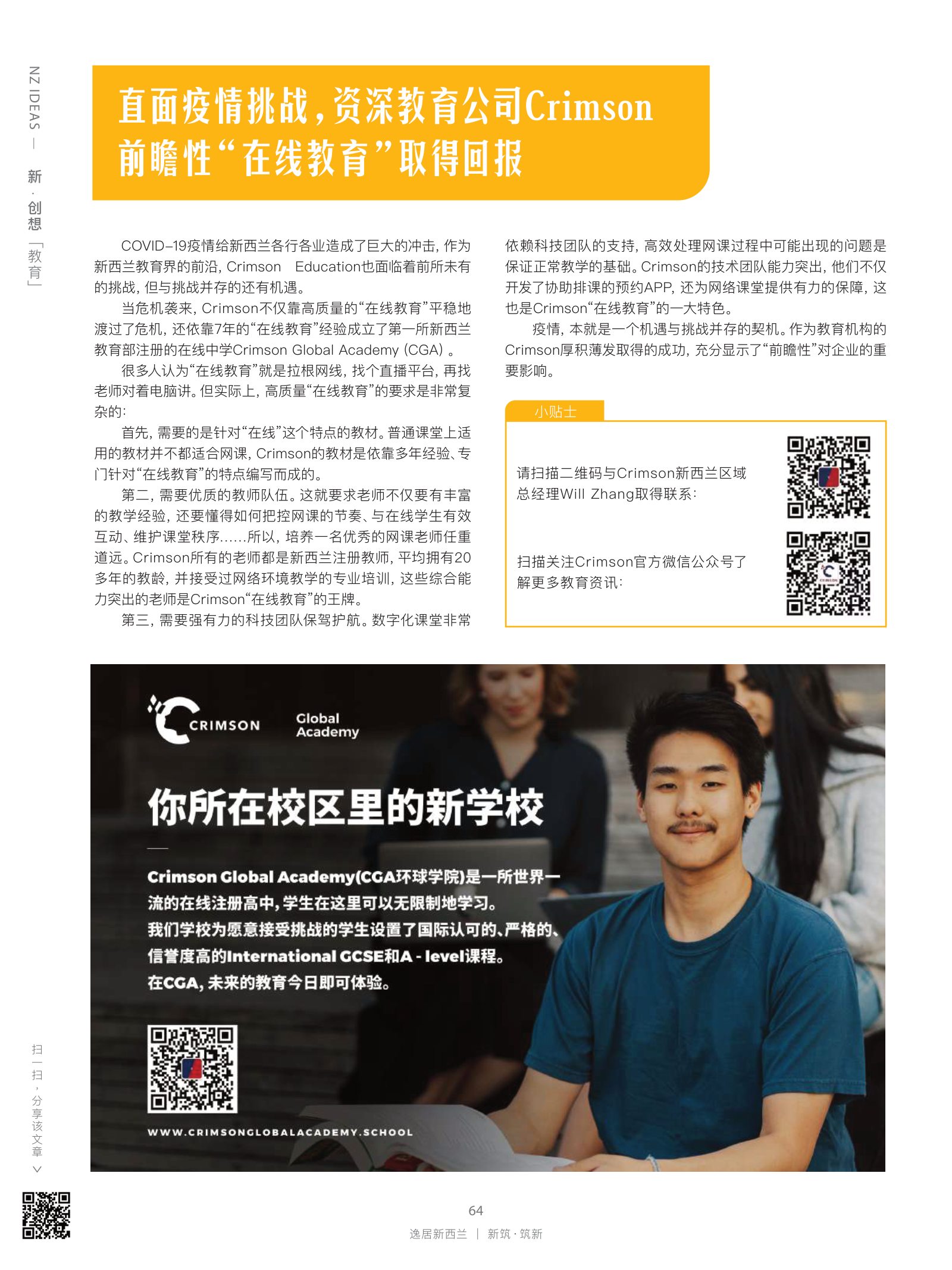 逸居杂志 · 第 15 期原刊第 64 页
