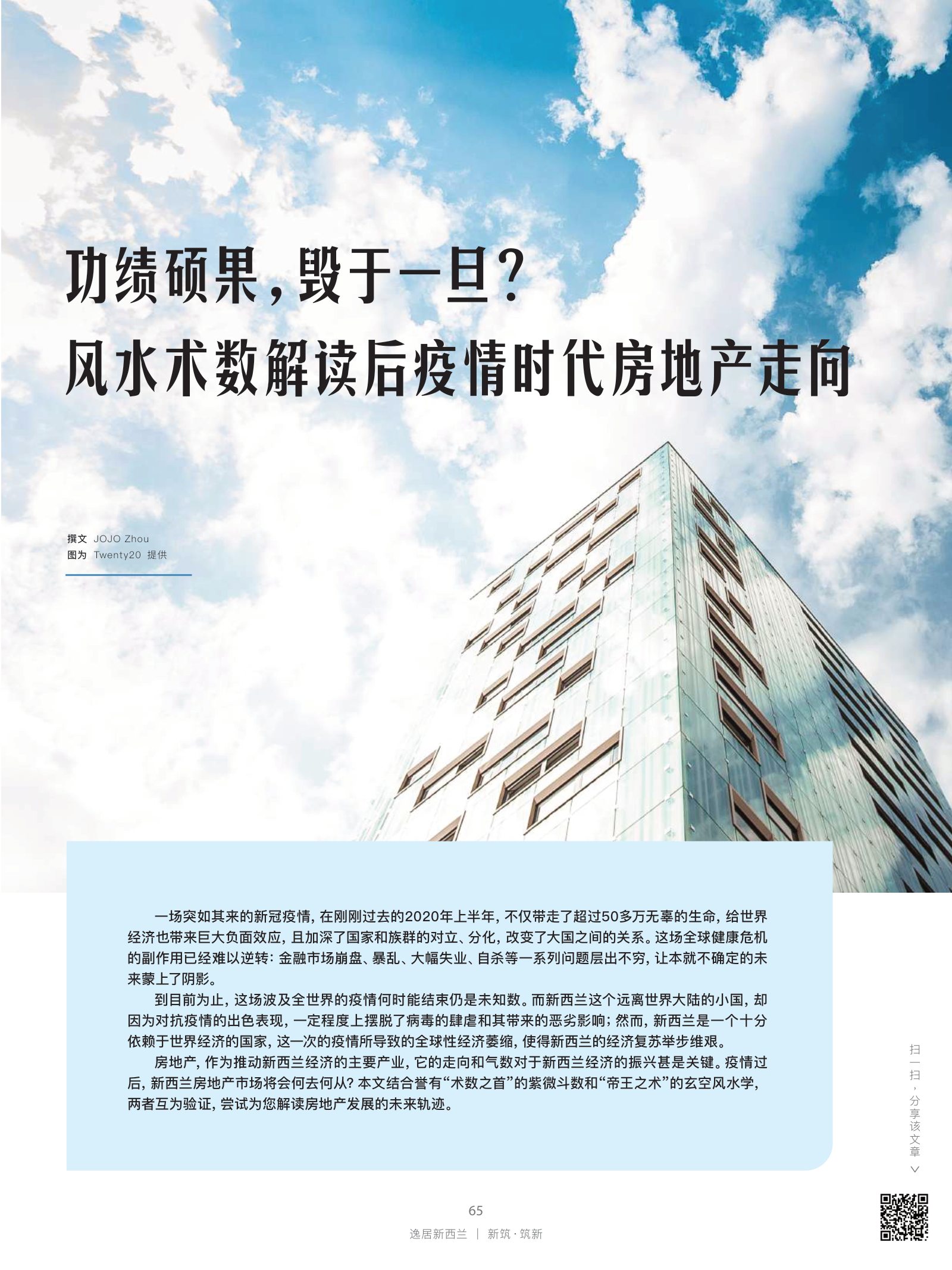 逸居杂志 · 第 15 期原刊第 65 页