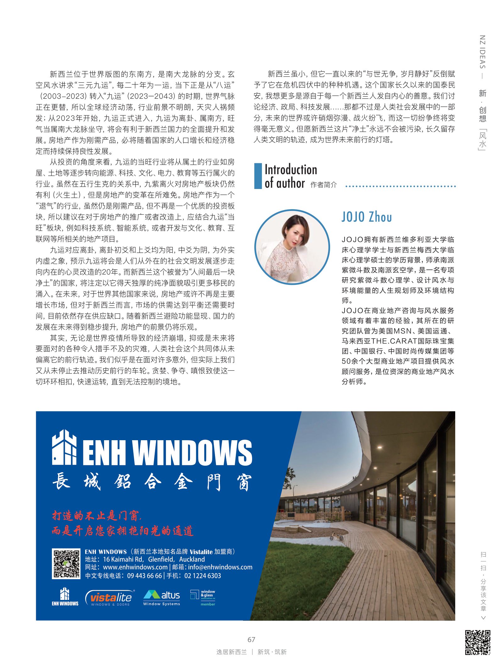 逸居杂志 · 第 15 期原刊第 67 页