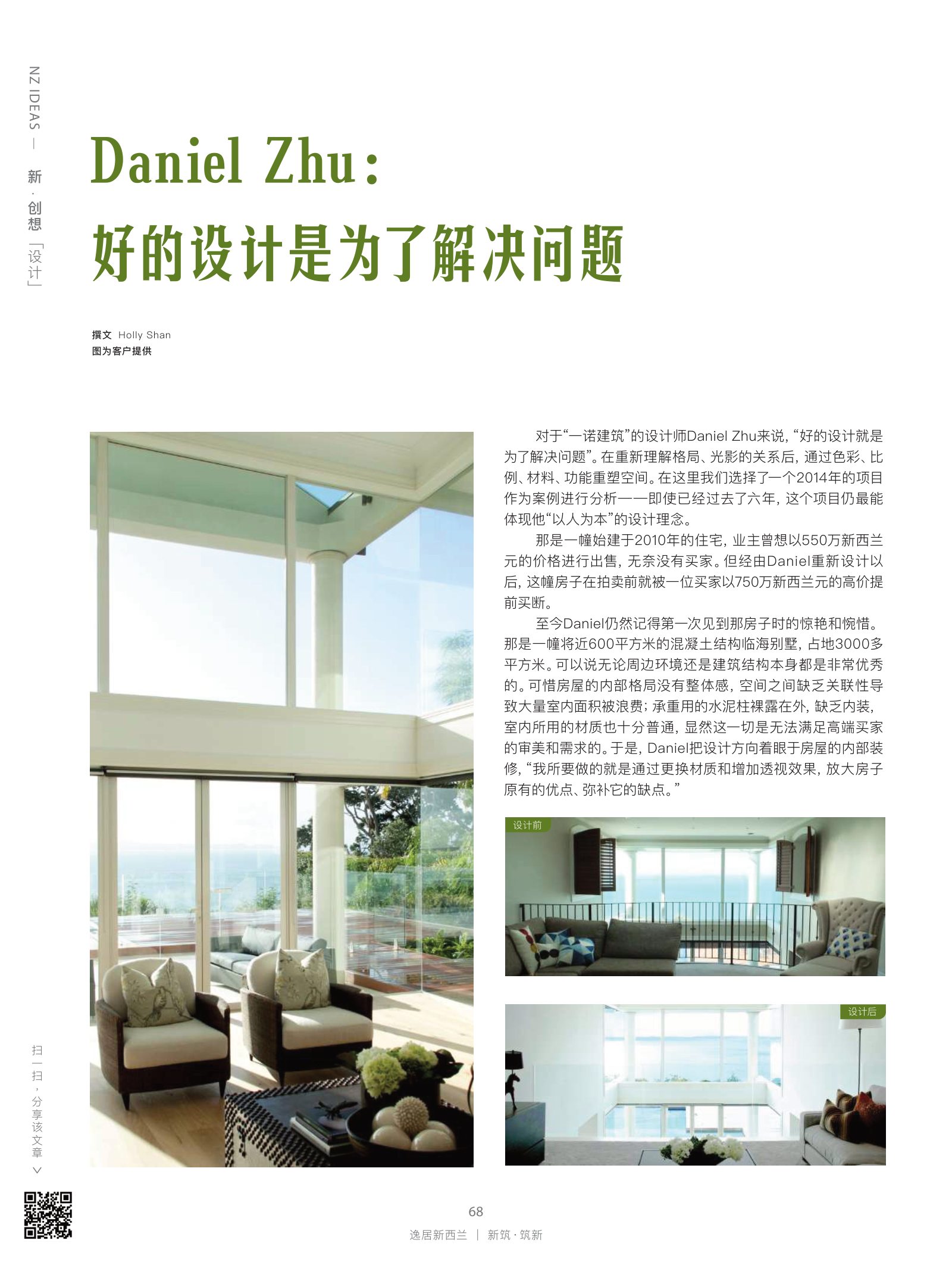 逸居杂志 · 第 15 期原刊第 68 页