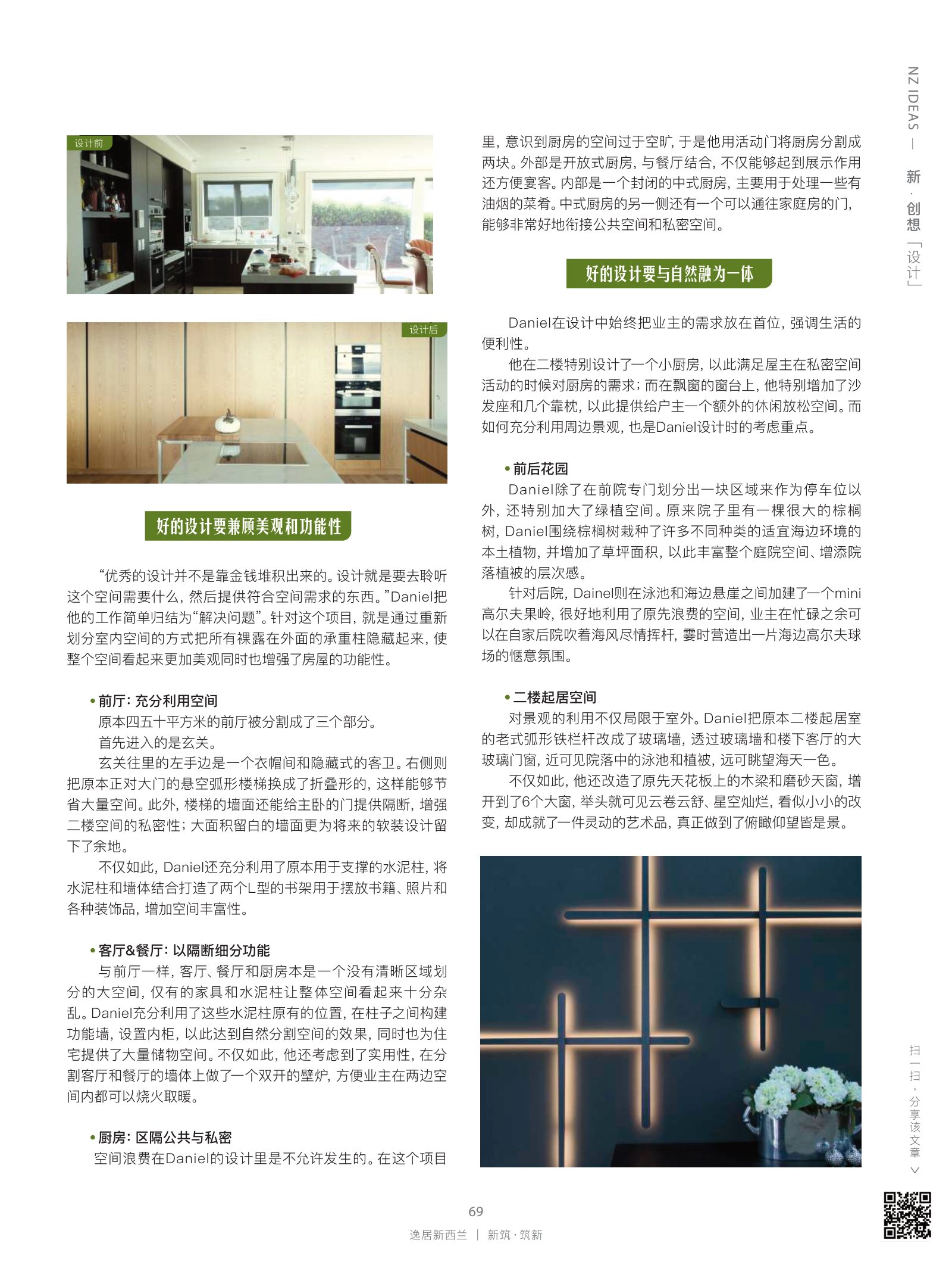 逸居杂志 · 第 15 期原刊第 69 页