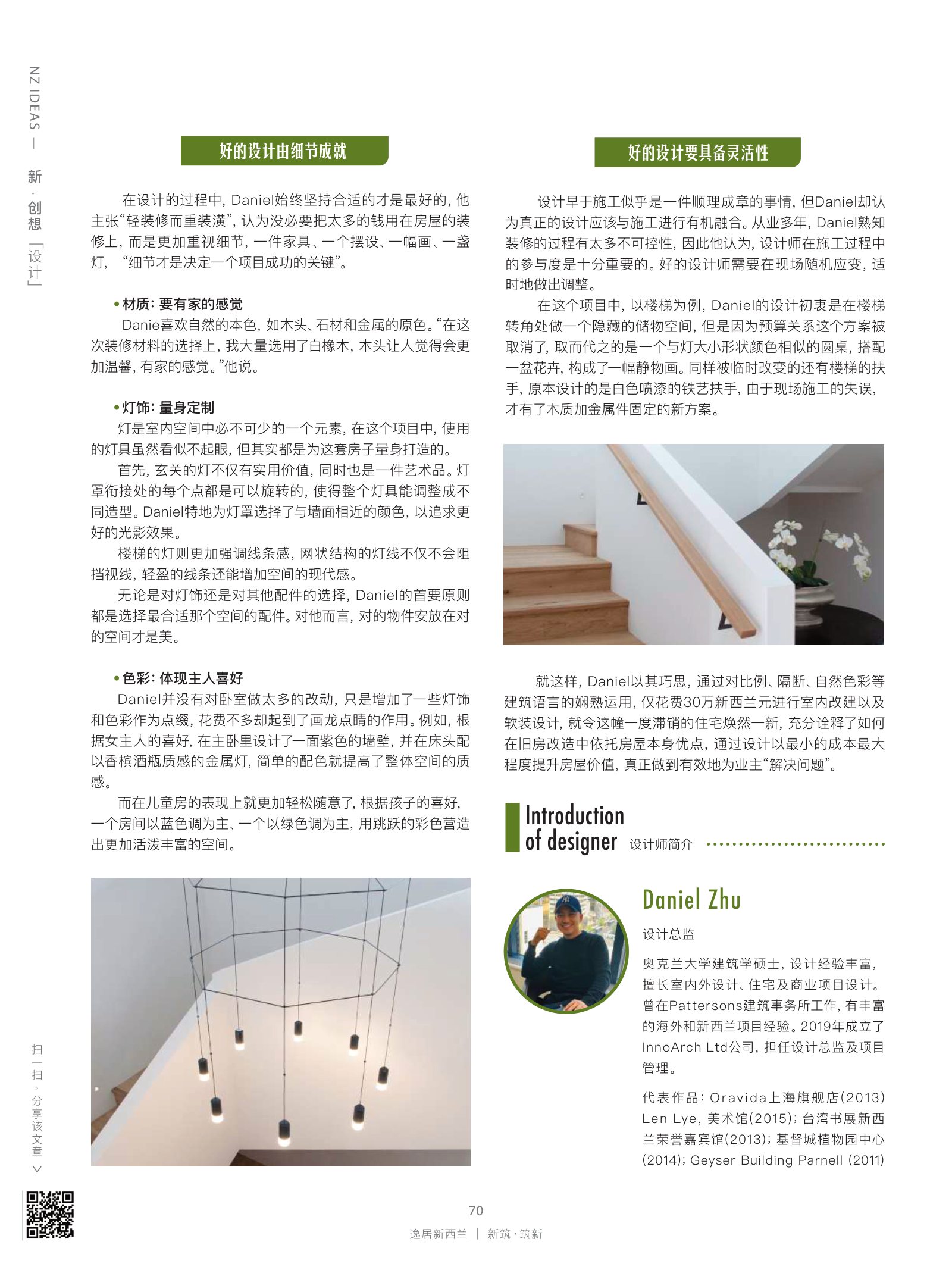 逸居杂志 · 第 15 期原刊第 70 页