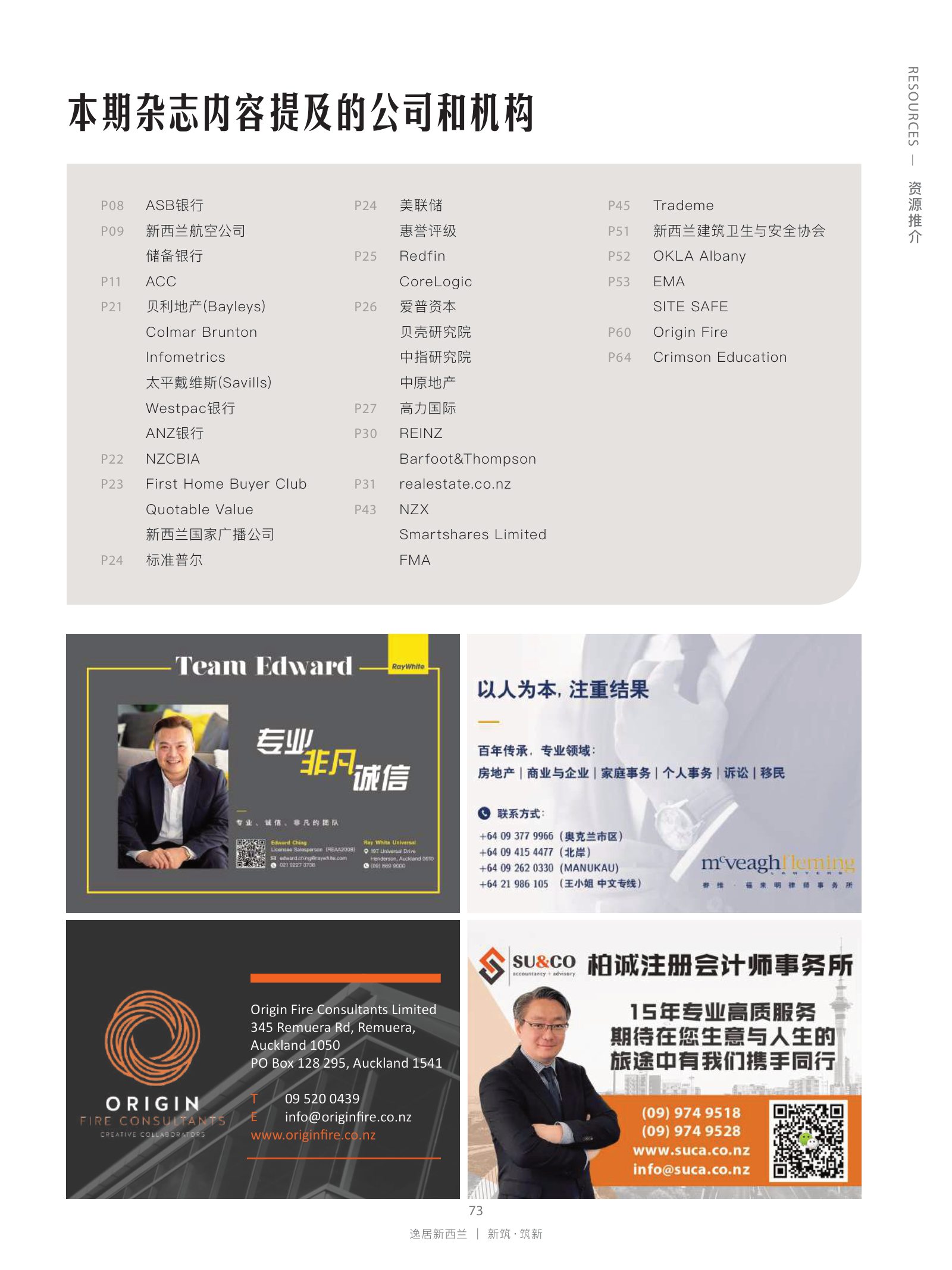 逸居杂志 · 第 15 期原刊第 73 页