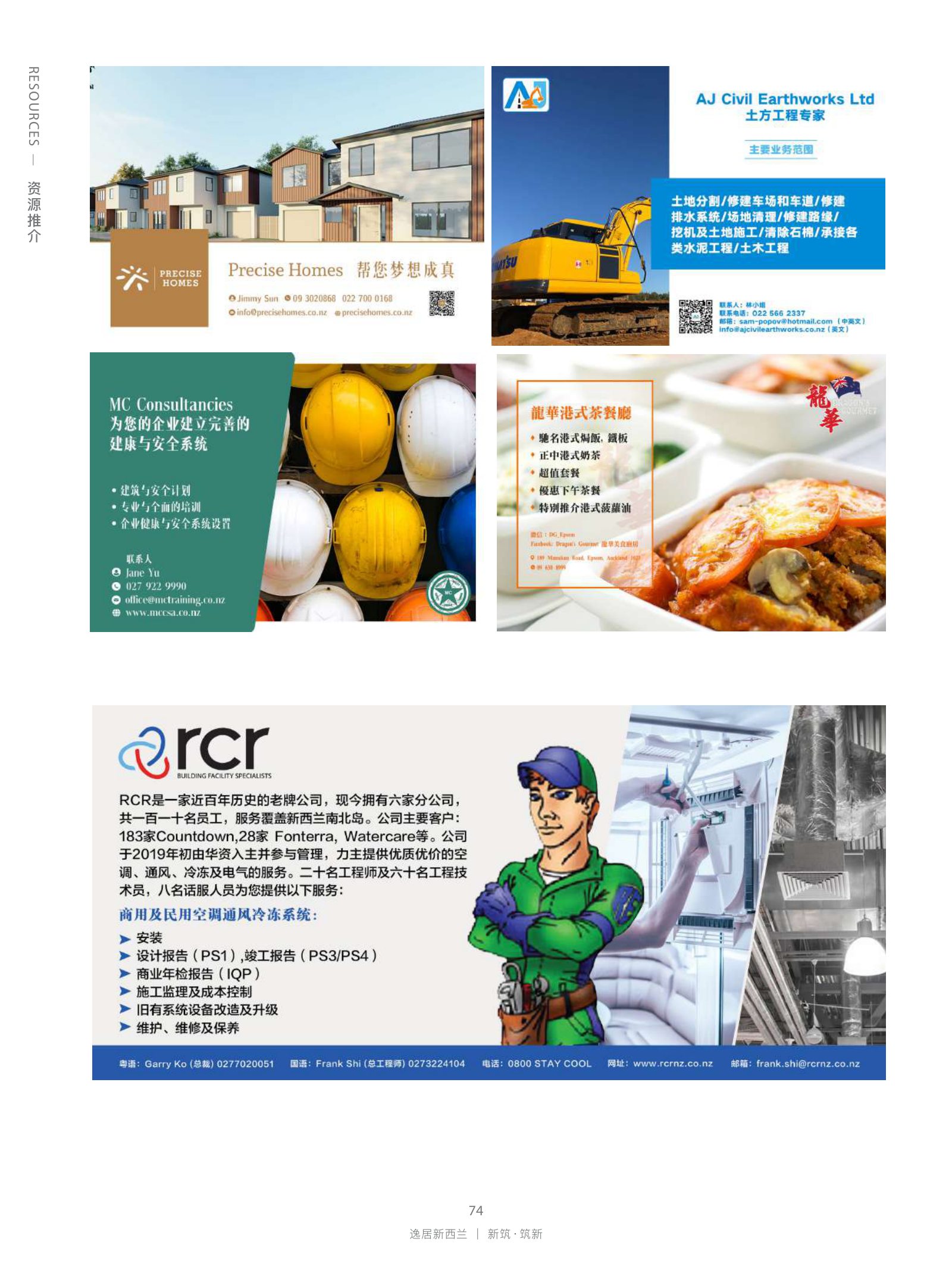 逸居杂志 · 第 15 期原刊第 74 页