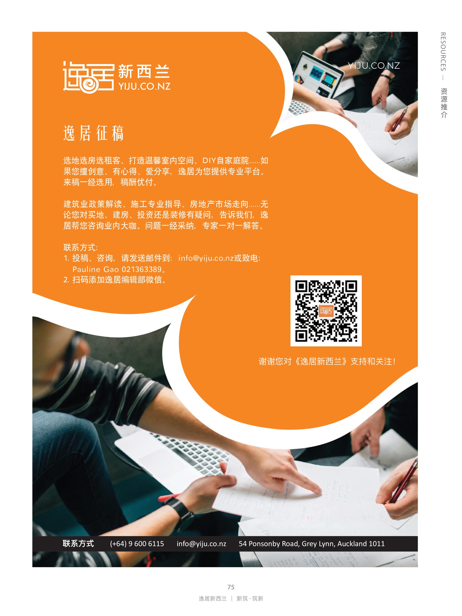 逸居杂志 · 第 15 期原刊第 75 页