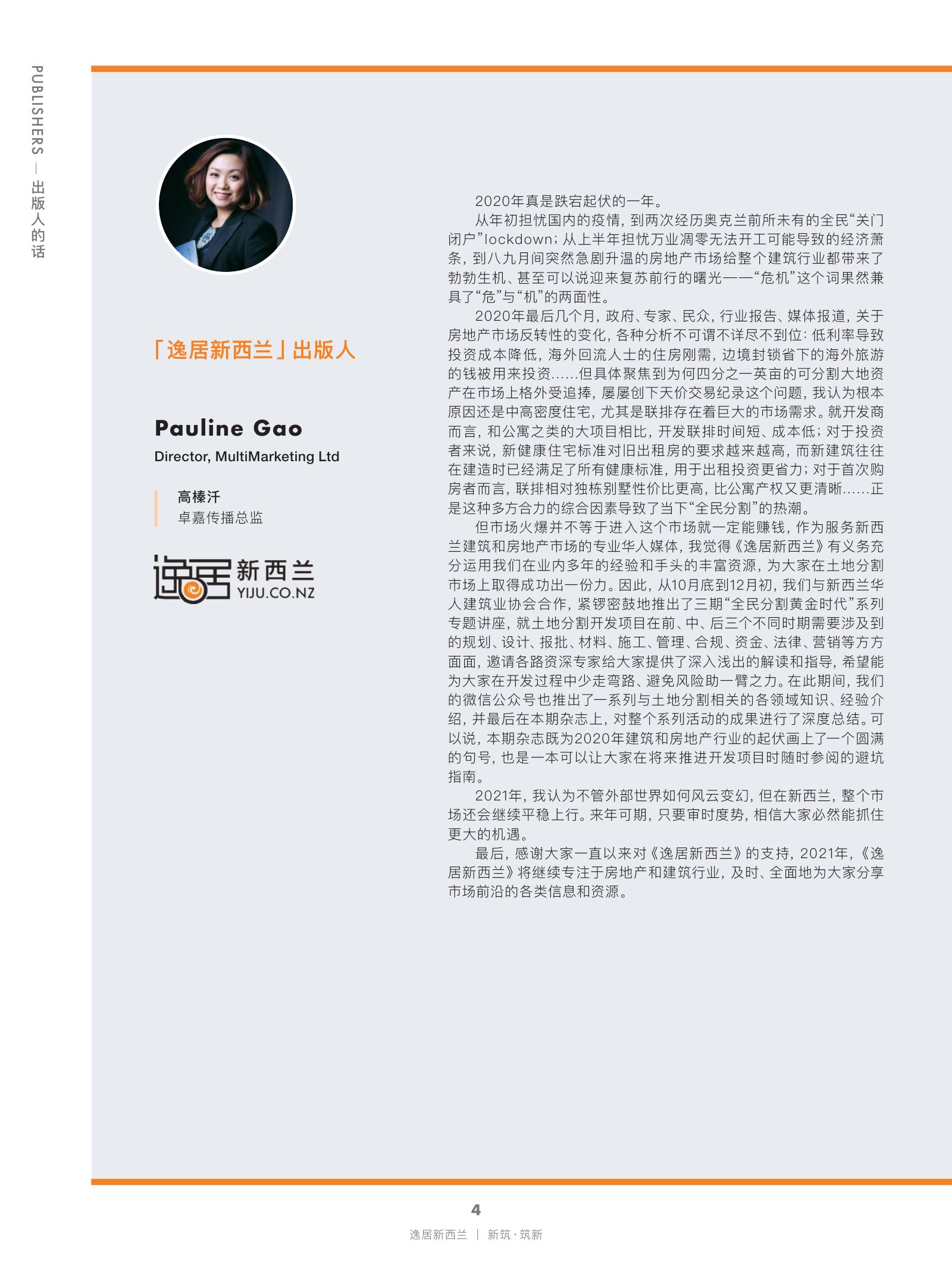 逸居杂志 · 第 16 期原刊第 4 页