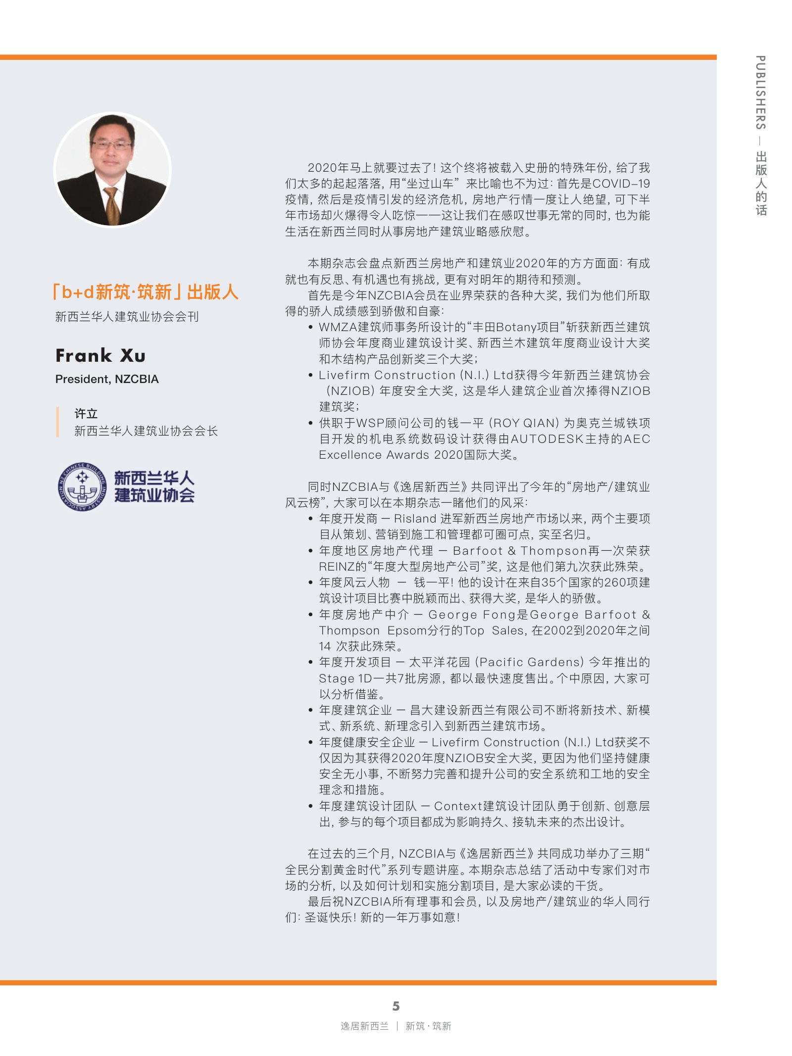 逸居杂志 · 第 16 期原刊第 5 页