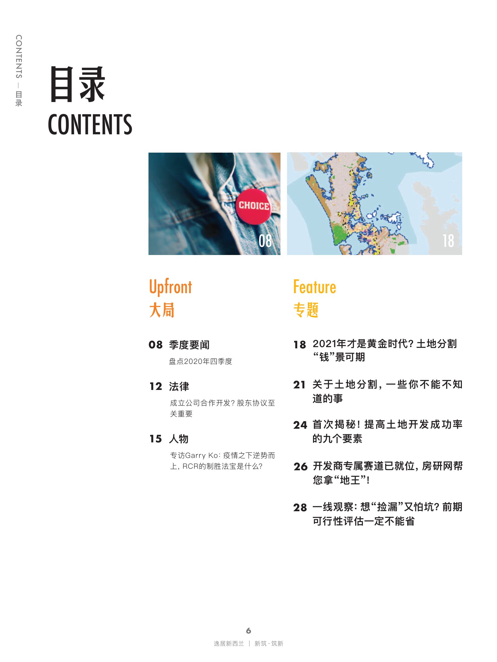 逸居杂志 · 第 16 期原刊第 6 页