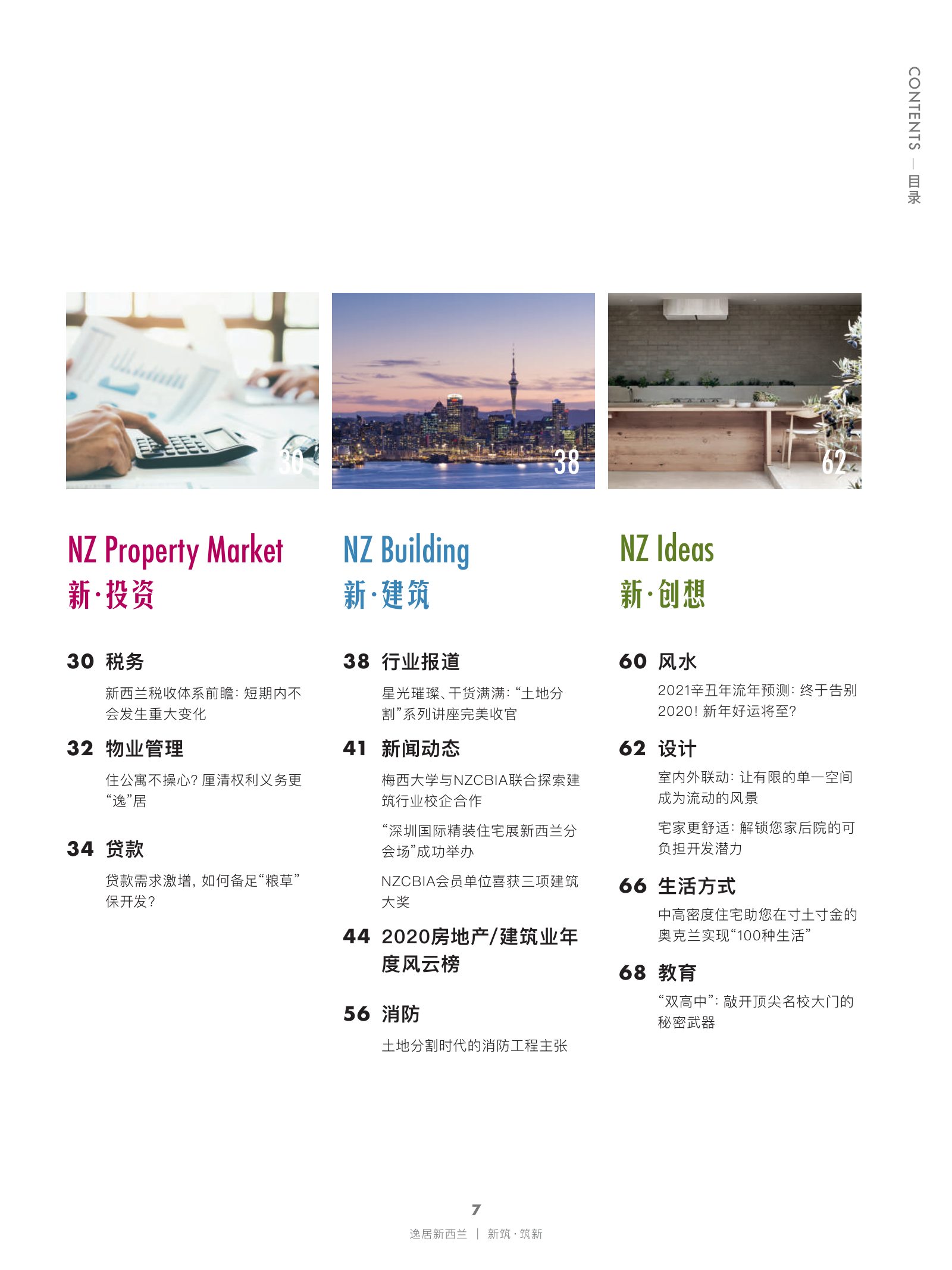 逸居杂志 · 第 16 期原刊第 7 页